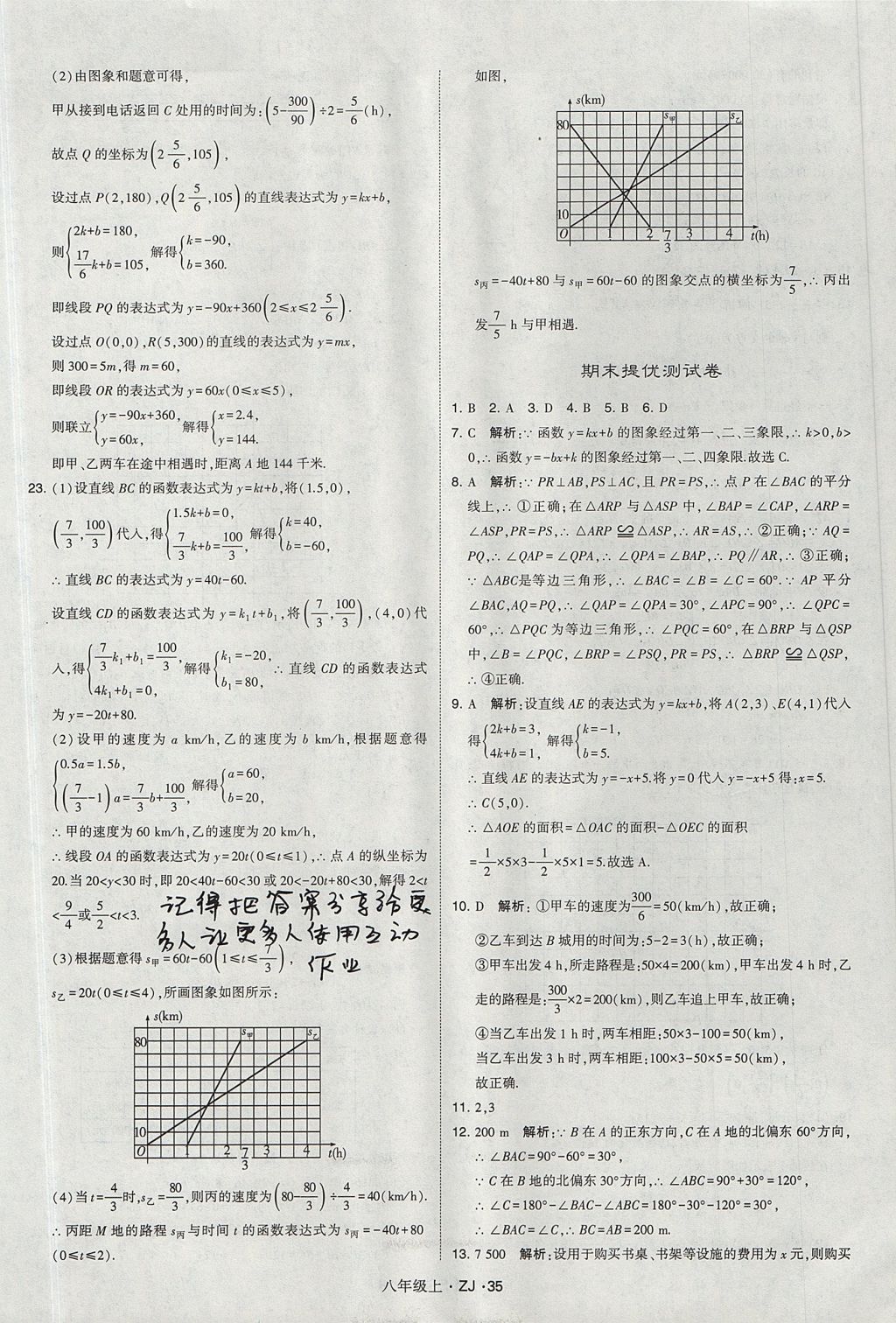 2017年經(jīng)綸學典學霸八年級數(shù)學上冊浙教版 參考答案