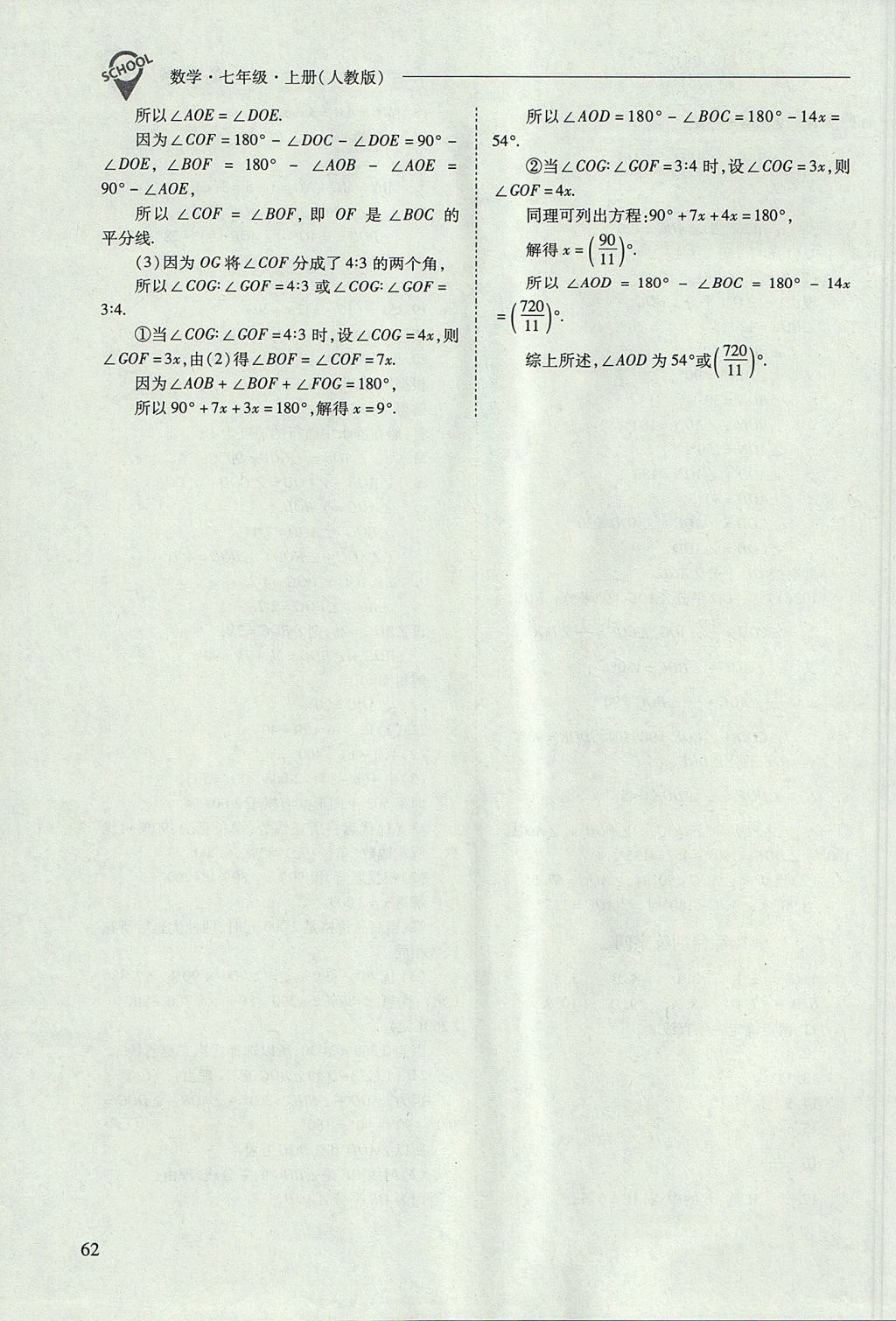 2017年新課程問題解決導(dǎo)學(xué)方案七年級數(shù)學(xué)上冊人教版 參考答案