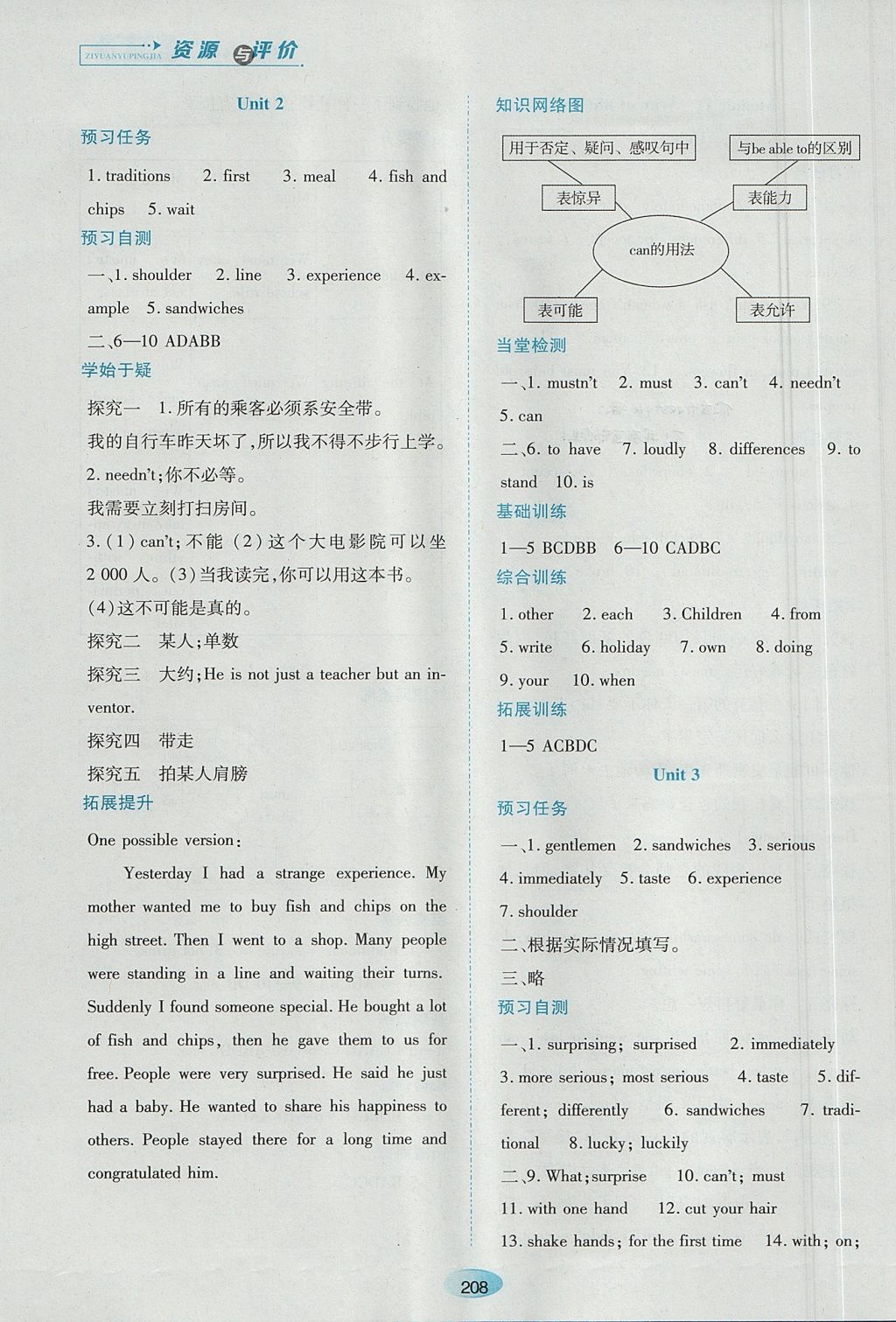 2017年资源与评价八年级英语上册外研版 参考答案