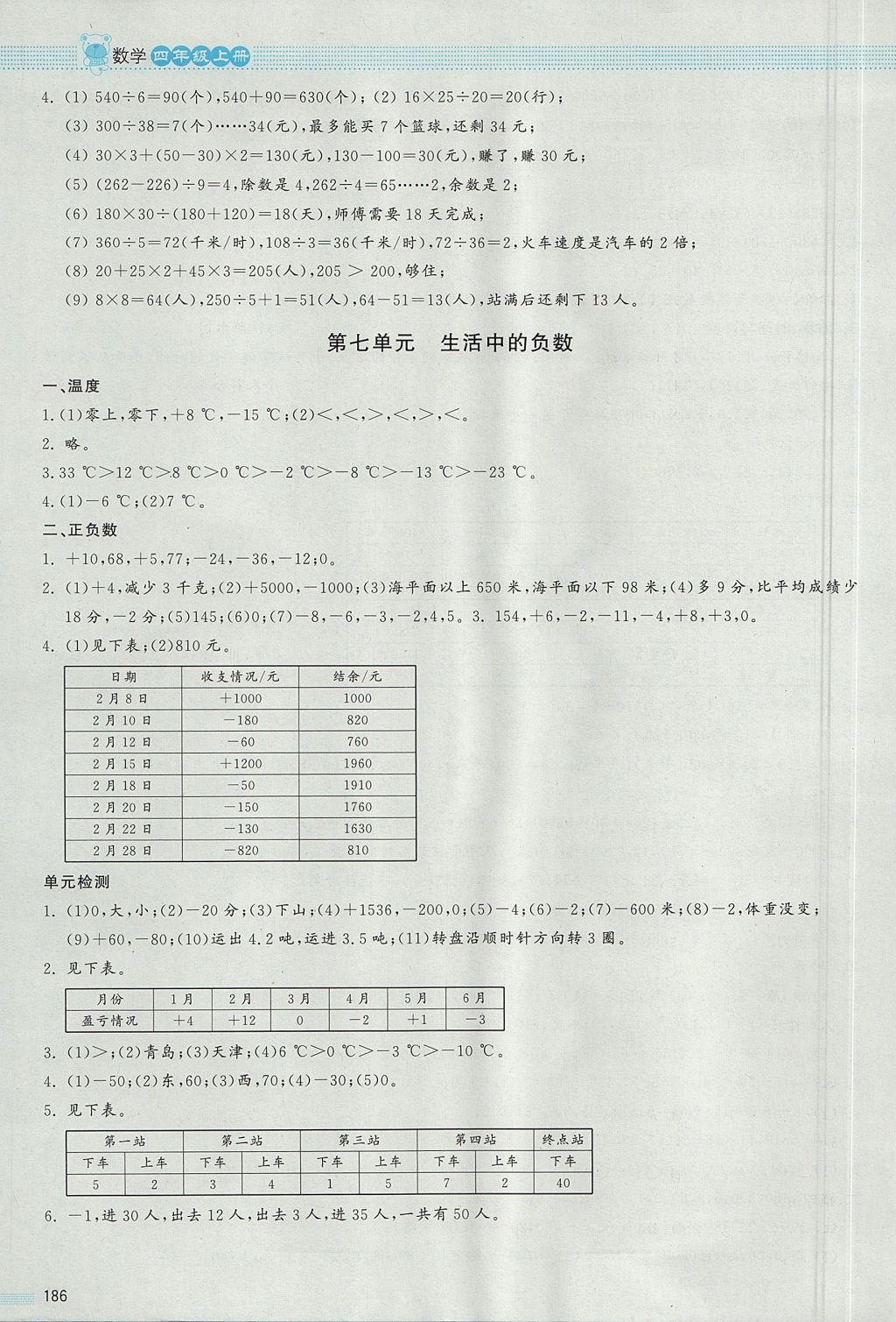 2017年課堂精練四年級(jí)數(shù)學(xué)上冊(cè)北師大版大慶專版 參考答案