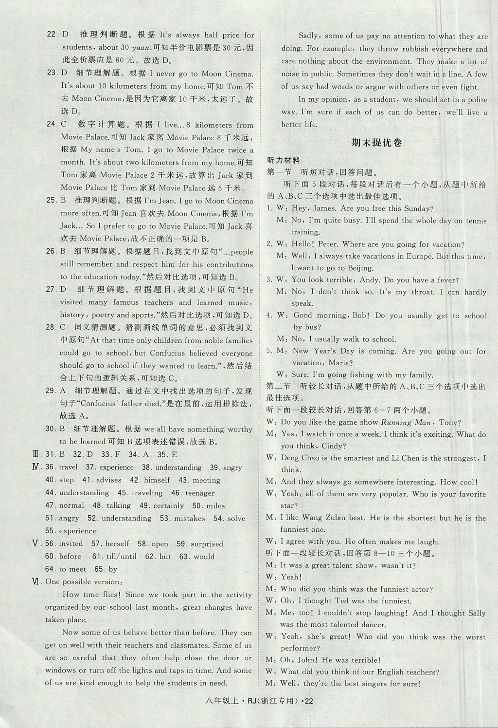 2017年經(jīng)綸學(xué)典學(xué)霸八年級(jí)英語(yǔ)上冊(cè)人教版浙江地區(qū)專(zhuān)用 參考答案