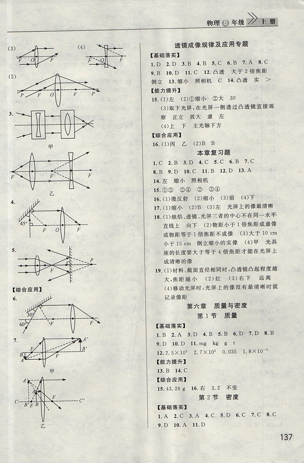 2017年長江作業(yè)本課堂作業(yè)八年級物理上冊人教版 參考答案