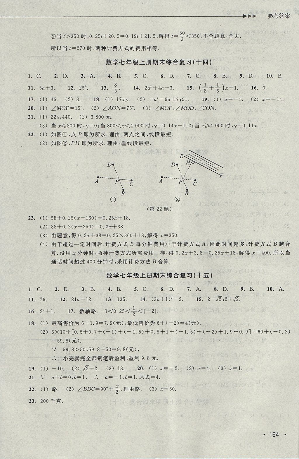 2017年數(shù)學(xué)分層課課練七年級上冊浙教版 測試卷答案