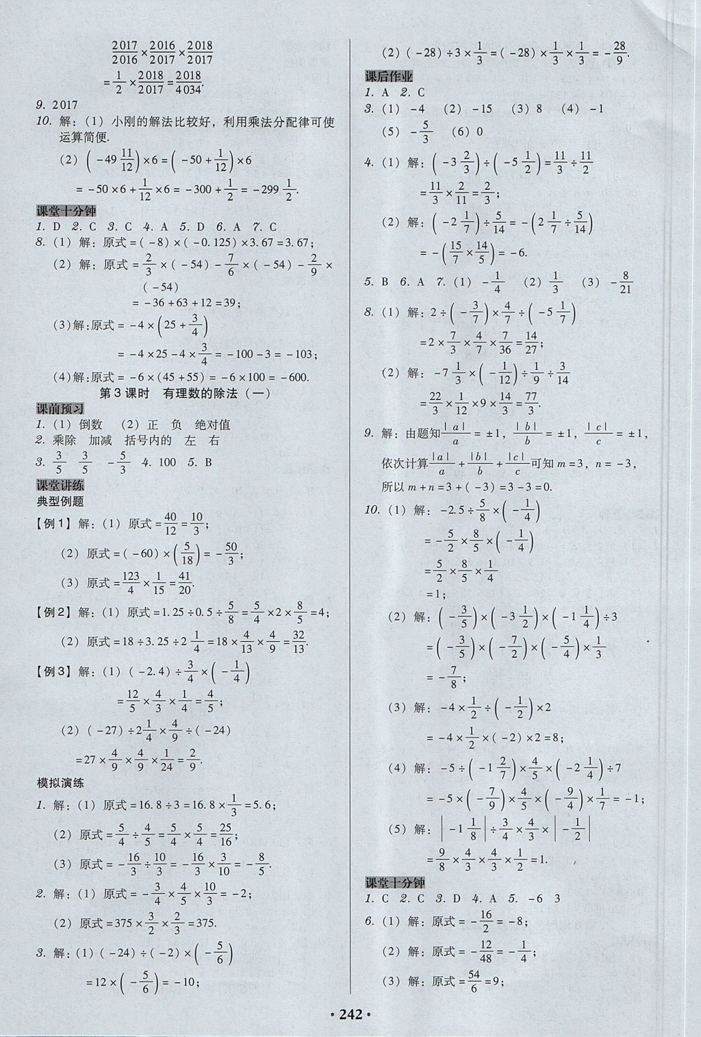 2017年百年学典广东学导练七年级数学上册人教版 参考答案