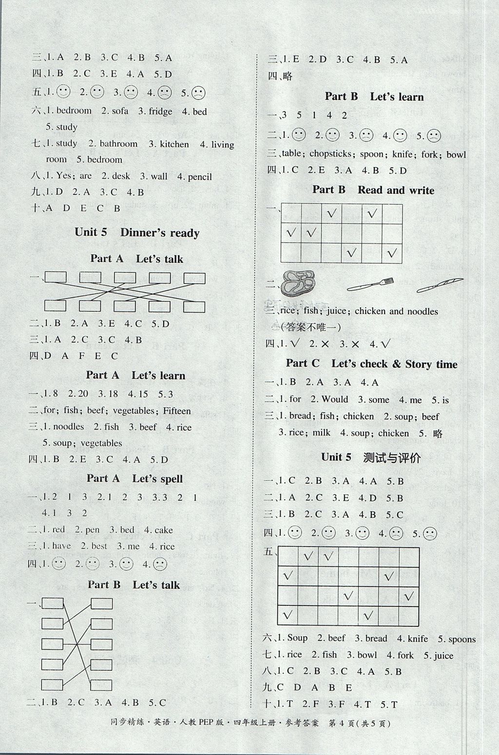 2017年同步精練四年級英語上冊人教PEP版 參考答案