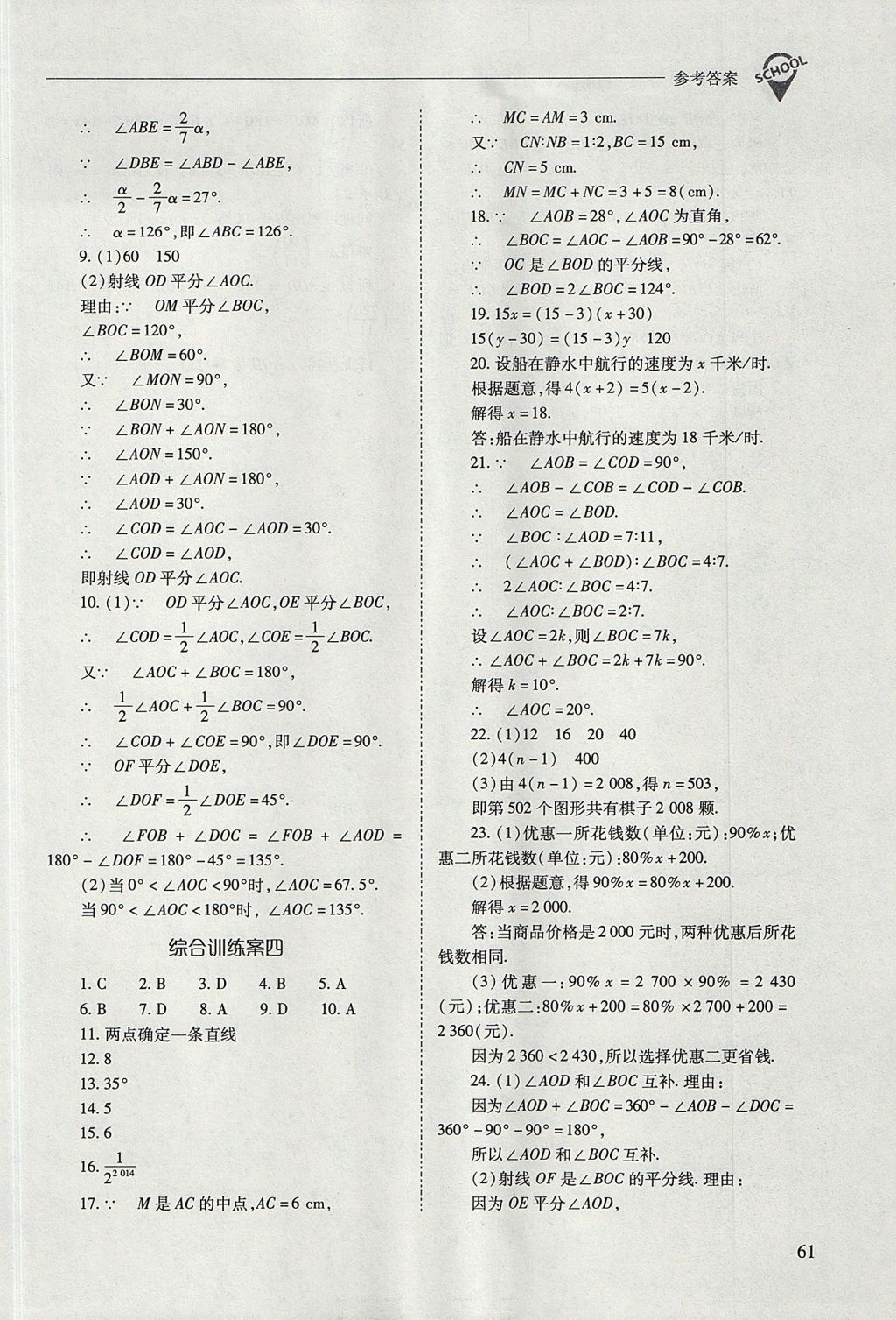 2017年新課程問題解決導(dǎo)學(xué)方案七年級數(shù)學(xué)上冊人教版 參考答案