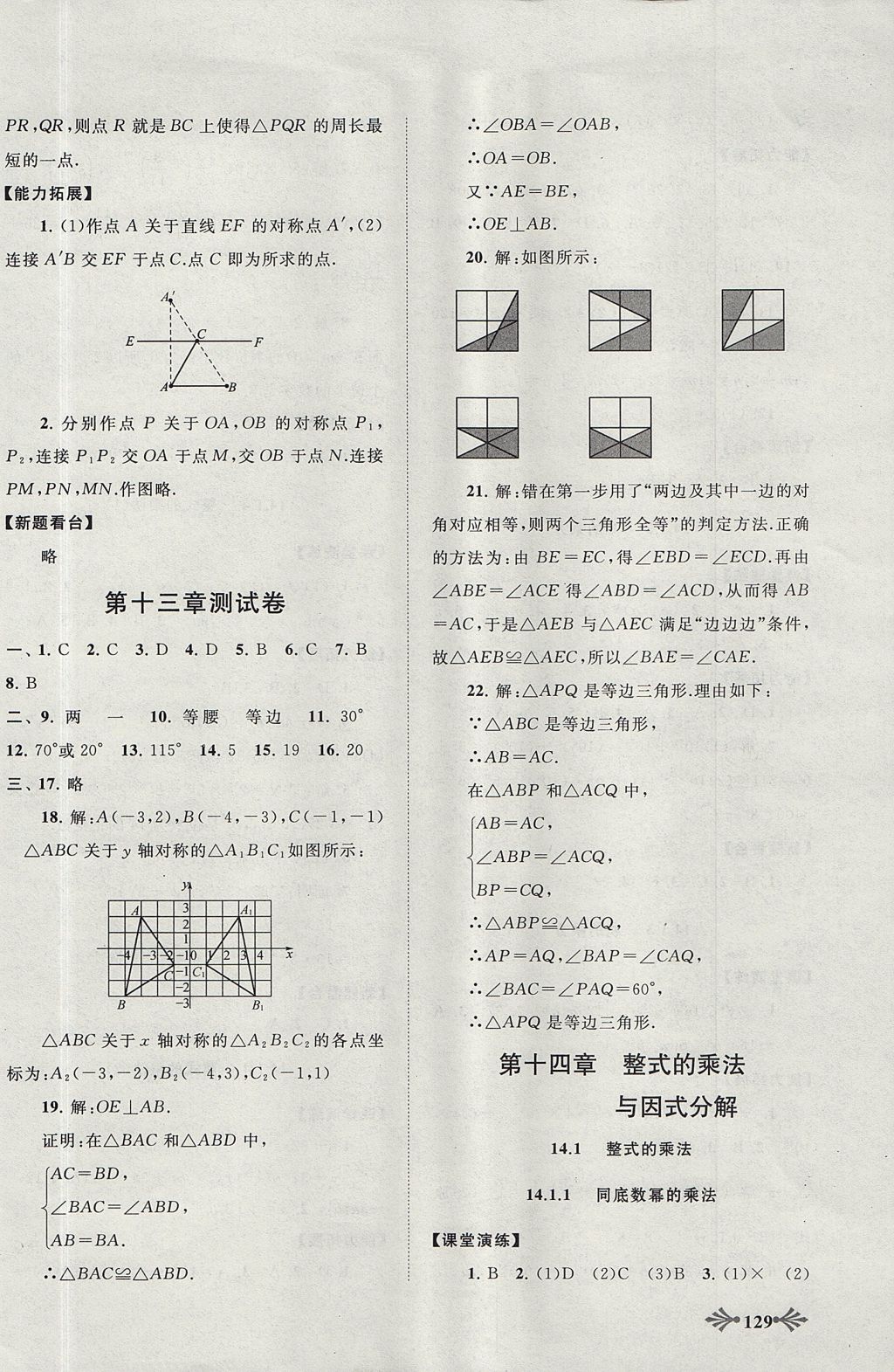 2017年自主學(xué)習(xí)當(dāng)堂反饋八年級(jí)數(shù)學(xué)上冊(cè)人教版 參考答案