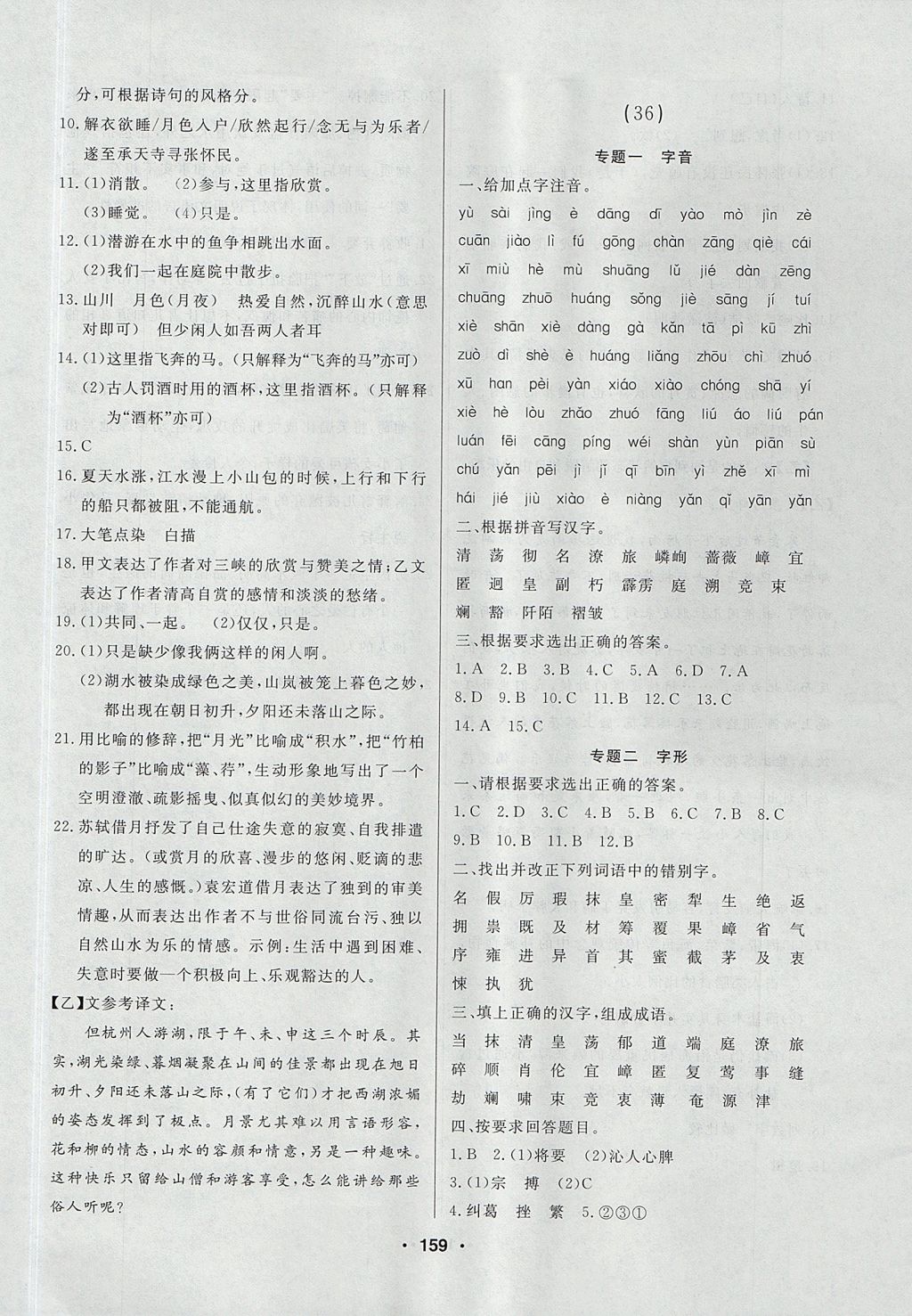 2017年试题优化课堂同步七年级语文上册人教版五四制 微学案答案