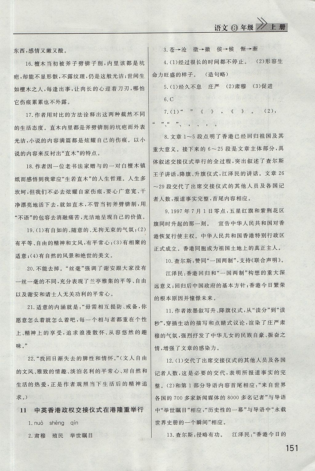 2017年長(zhǎng)江作業(yè)本課堂作業(yè)八年級(jí)語(yǔ)文上冊(cè) 參考答案