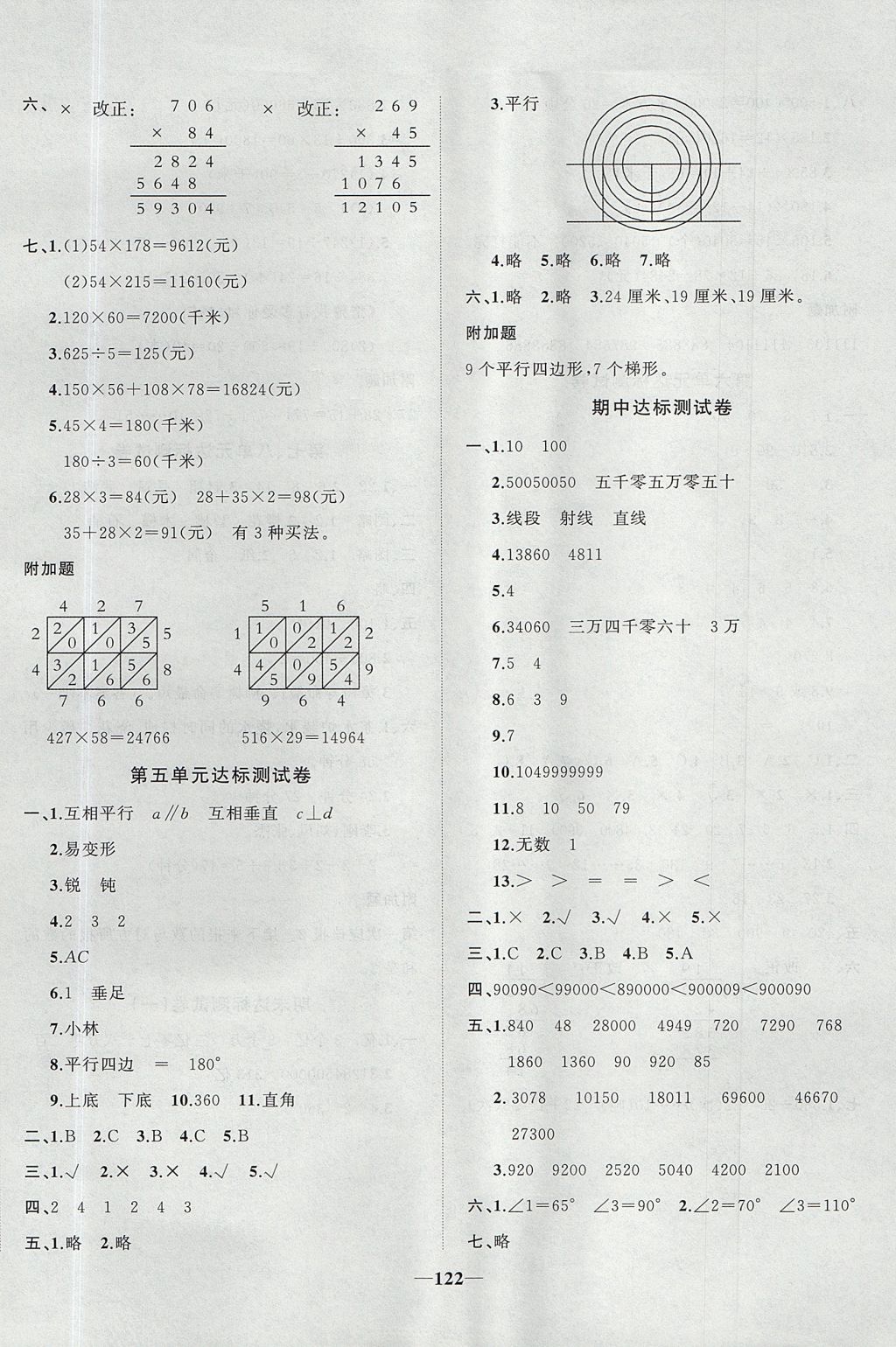 2017年精彩課堂輕松練四年級數(shù)學(xué)上冊人教版 參考答案