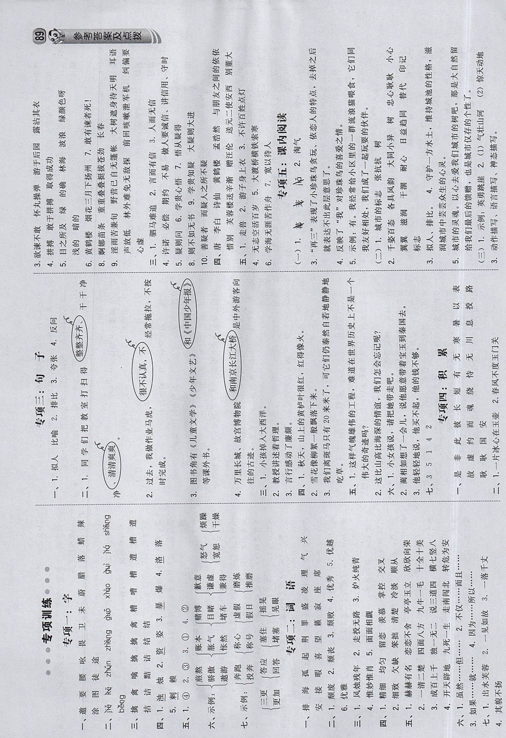 2017年綜合應(yīng)用創(chuàng)新題典中點(diǎn)六年級(jí)語文上冊(cè)北京課改版 參考答案