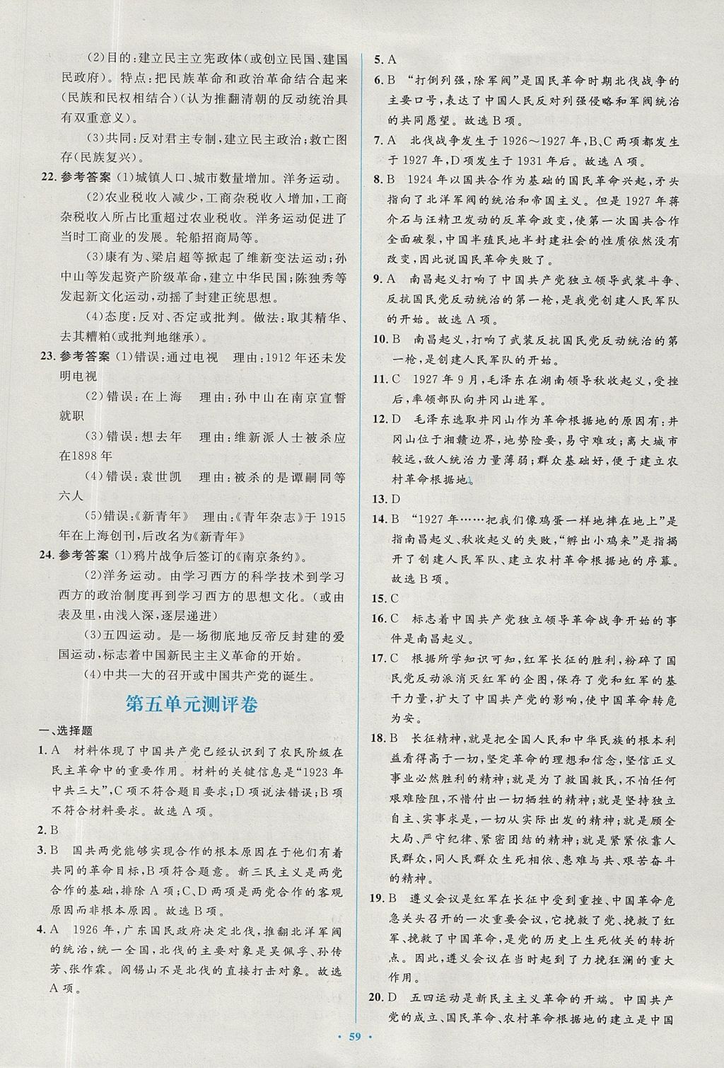 2017年新課標初中同步學習目標與檢測八年級歷史上冊人教版 參考答案