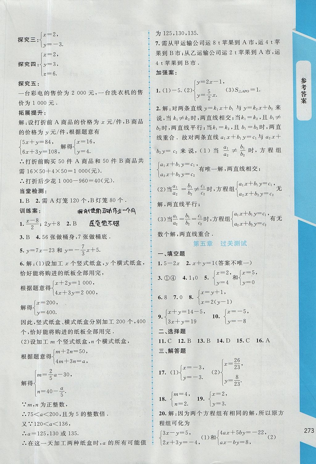 2017年課堂精練八年級(jí)數(shù)學(xué)上冊(cè)北師大版大慶專版 參考答案