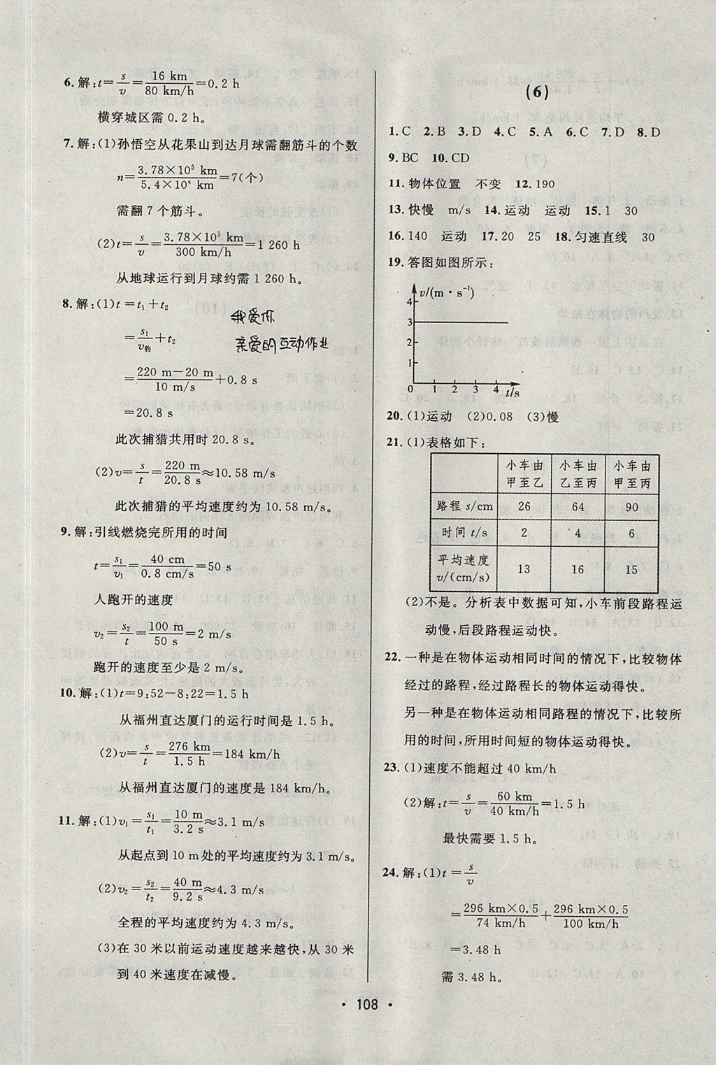 2017年中考連線課堂同步八年級(jí)物理上冊(cè)人教版 參考答案