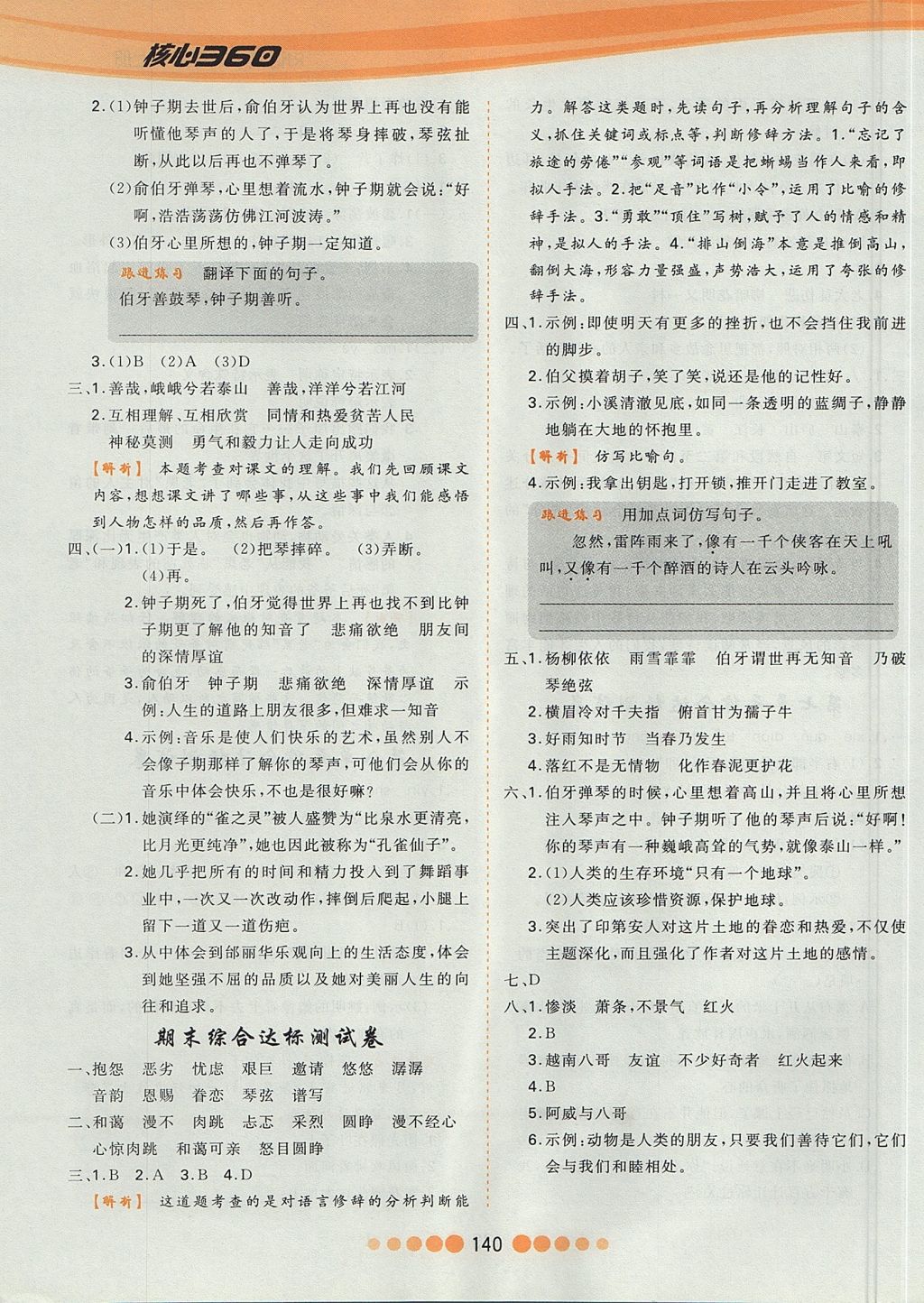 2017年核心課堂作業(yè)創(chuàng)新設(shè)計六年級語文上冊人教版 參考答案