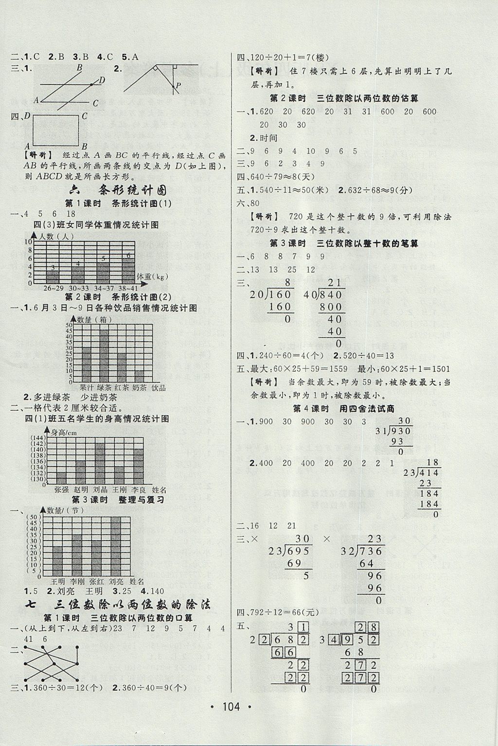 2017年核心課堂作業(yè)創(chuàng)新設(shè)計四年級數(shù)學(xué)上冊西師大版 參考答案