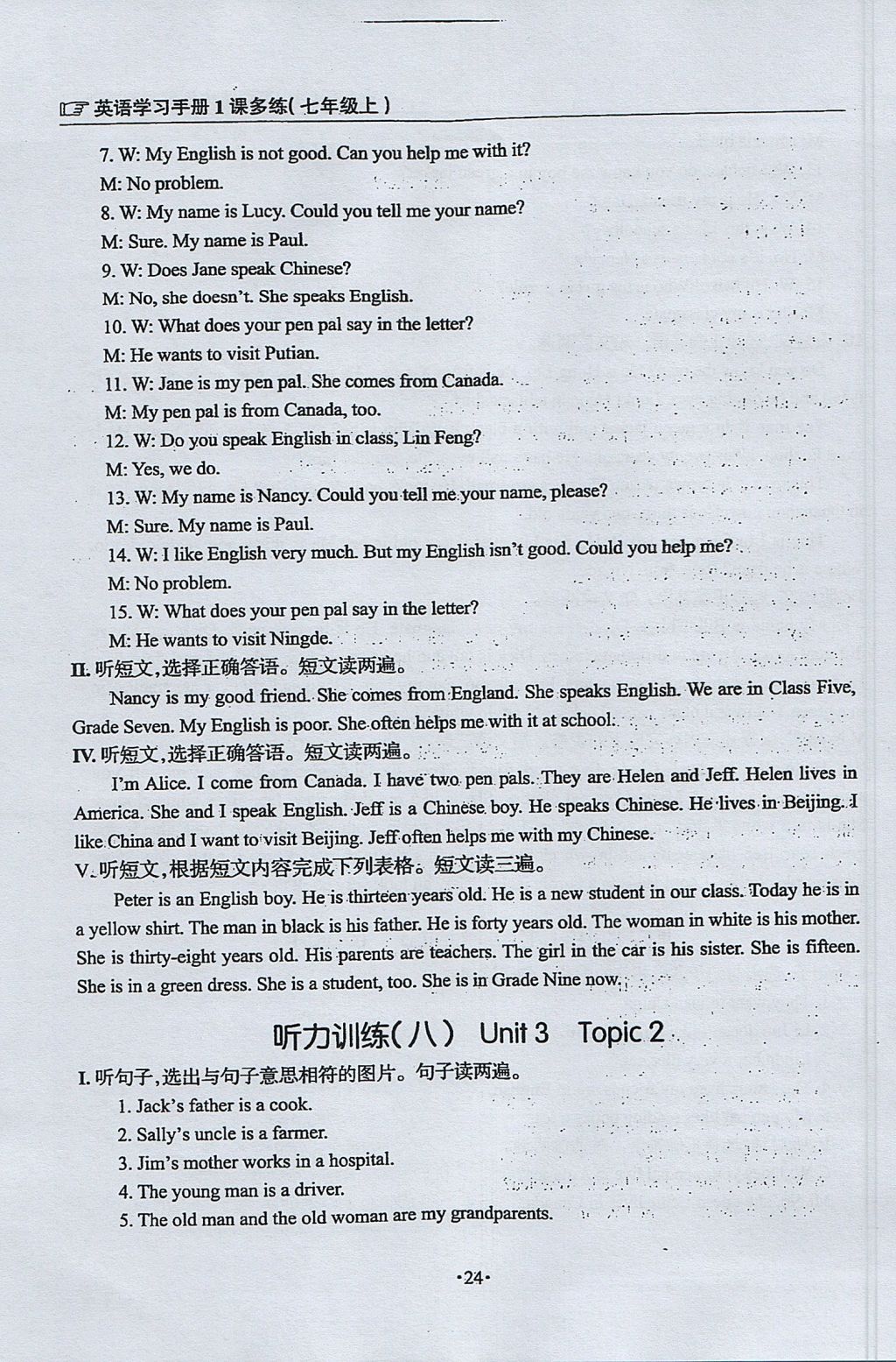 2017年英语学习手册1课多练七年级上册仁爱版福建专版 参考答案