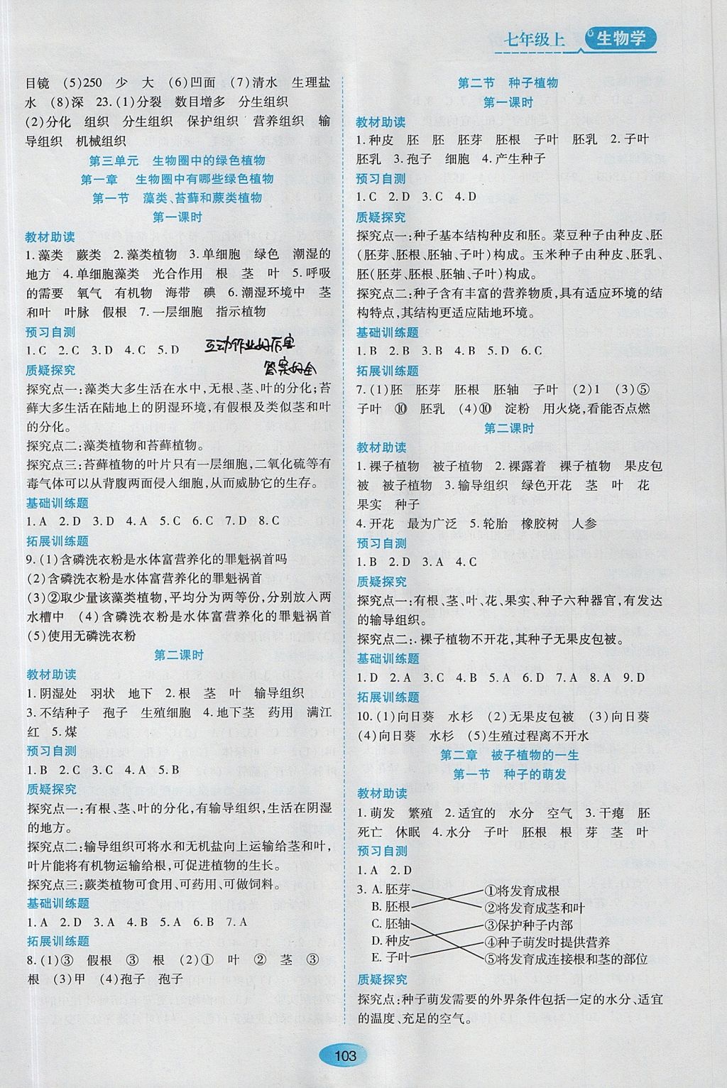 2017年資源與評價七年級生物學(xué)上冊人教版 參考答案