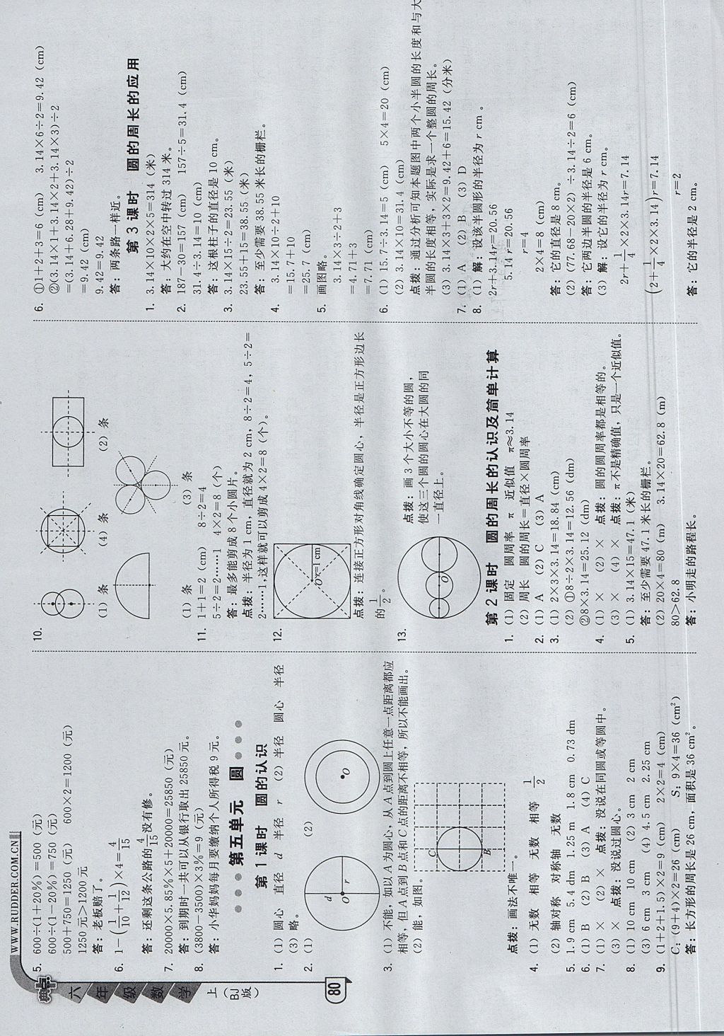 2017年綜合應(yīng)用創(chuàng)新題典中點六年級數(shù)學(xué)上冊北京版 參考答案