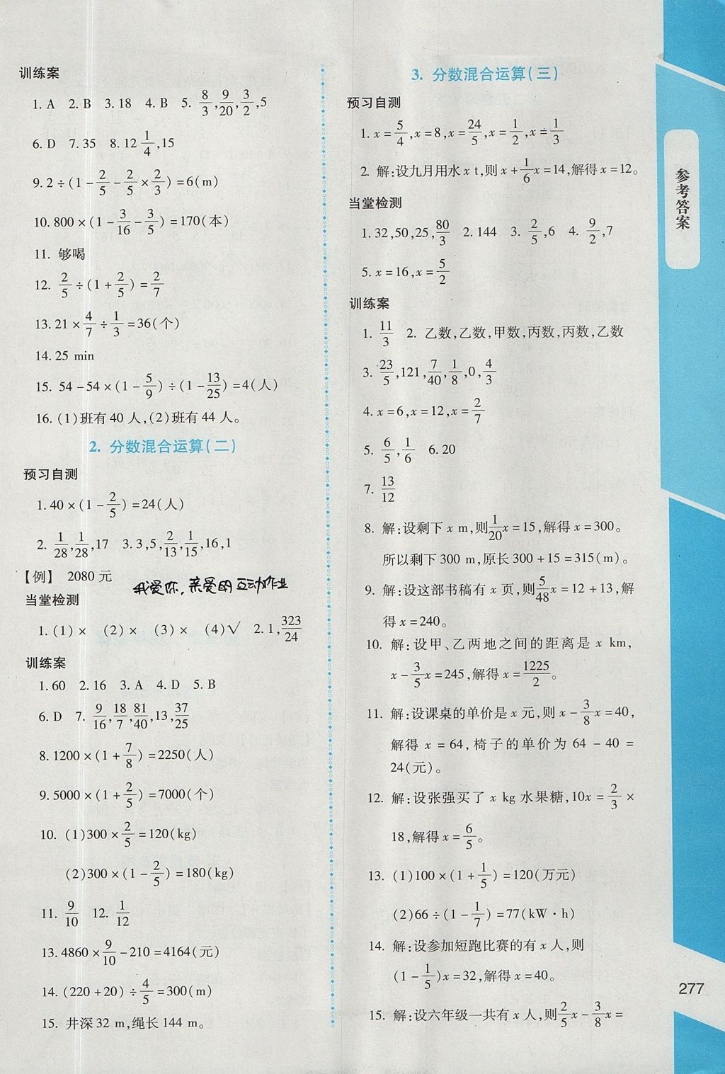 2017年課堂精練六年級數(shù)學(xué)全一冊北師大版大慶專版 參考答案