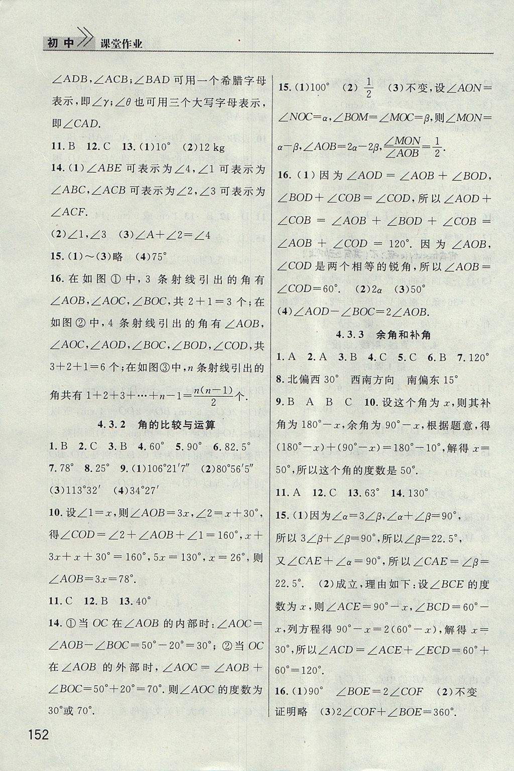 2017年长江作业本课堂作业七年级数学上册 参考答案