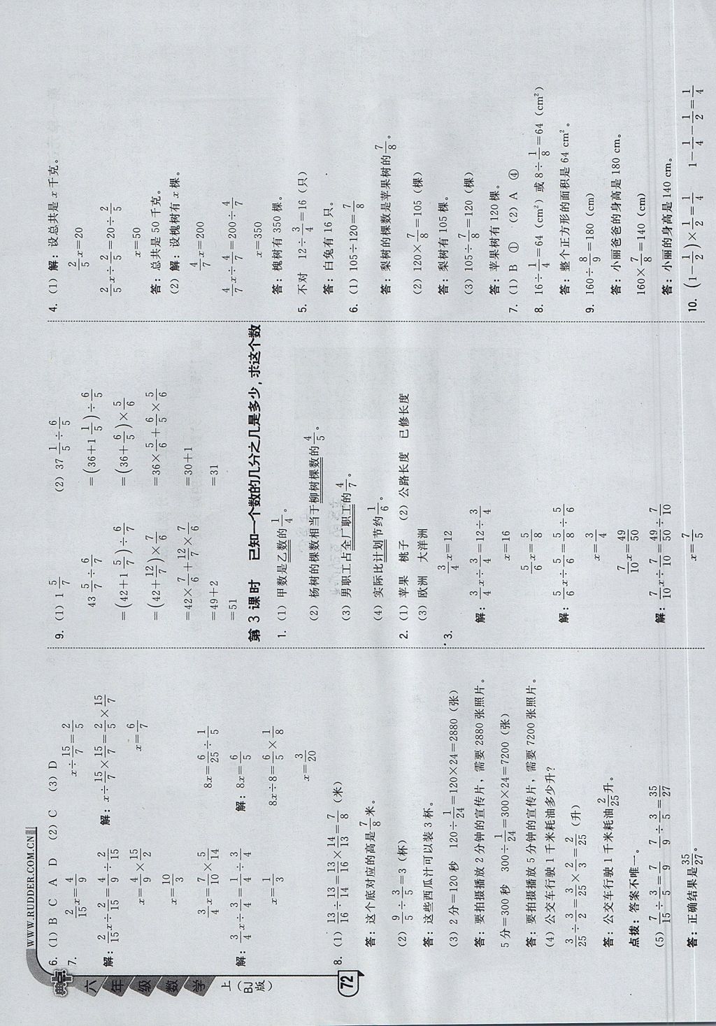 2017年綜合應(yīng)用創(chuàng)新題典中點(diǎn)六年級(jí)數(shù)學(xué)上冊(cè)北京版 參考答案