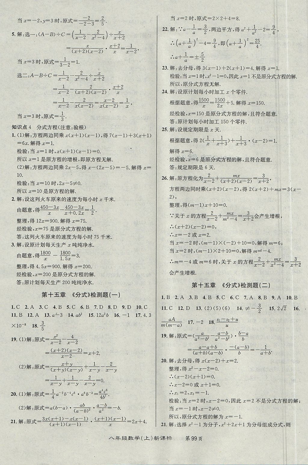 2017年百所名校精點試題八年級數(shù)學上冊人教版 參考答案