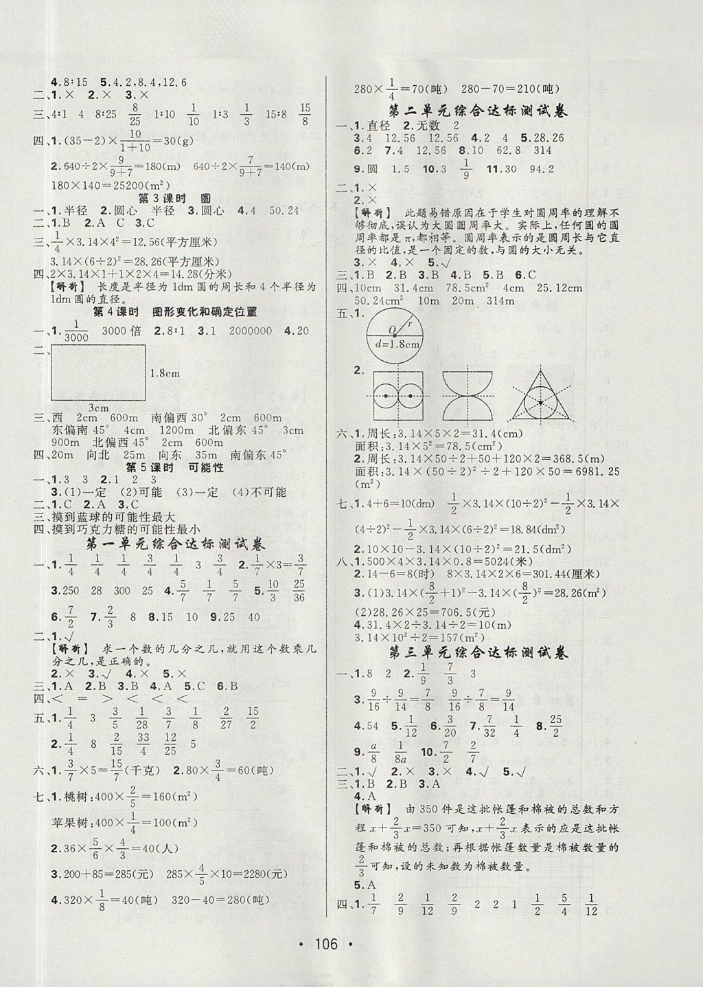 2017年核心課堂作業(yè)創(chuàng)新設(shè)計(jì)六年級(jí)數(shù)學(xué)上冊(cè)西師大版 參考答案