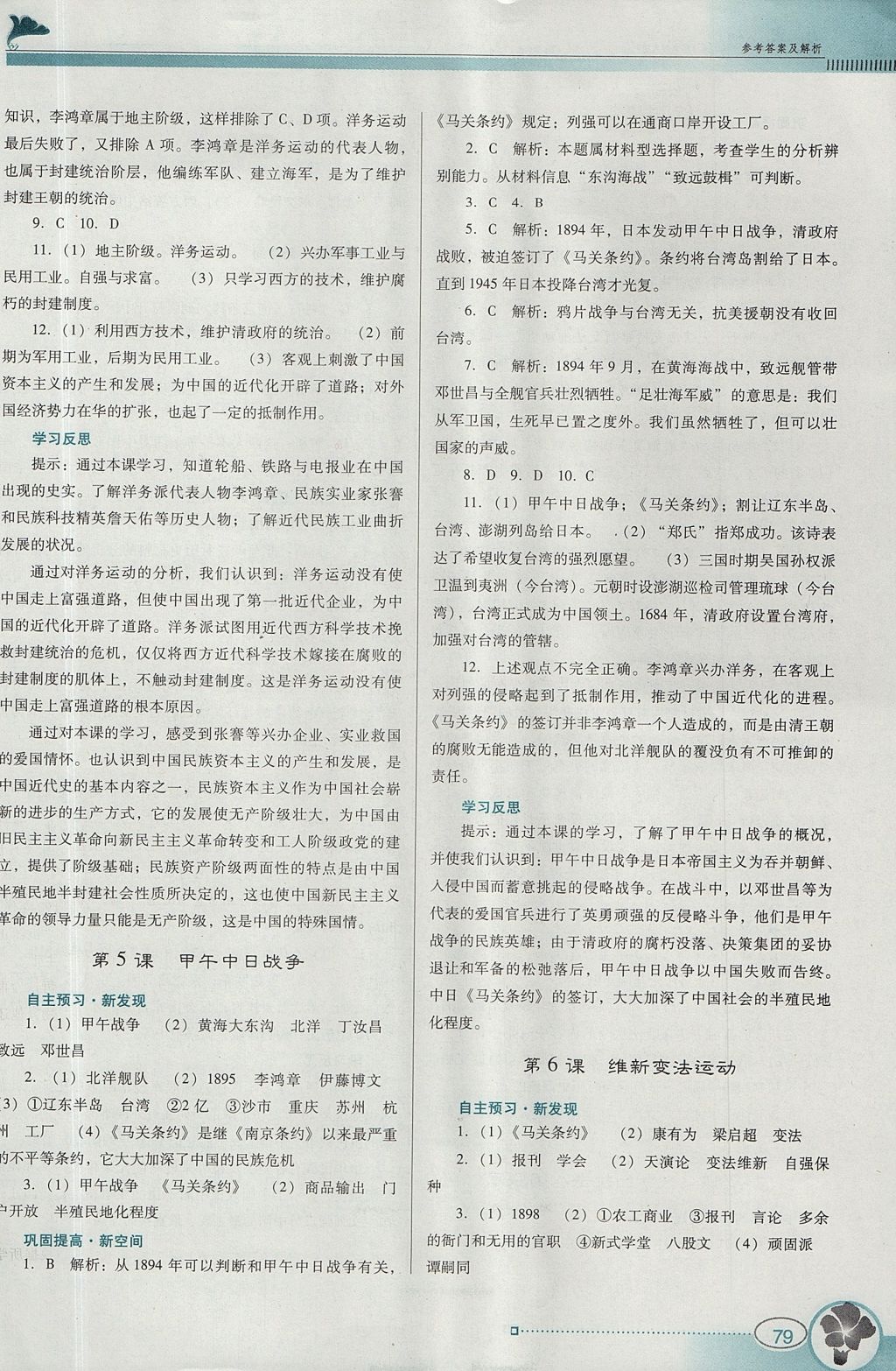 2017年南方新課堂金牌學(xué)案八年級歷史上冊北師大版 參考答案