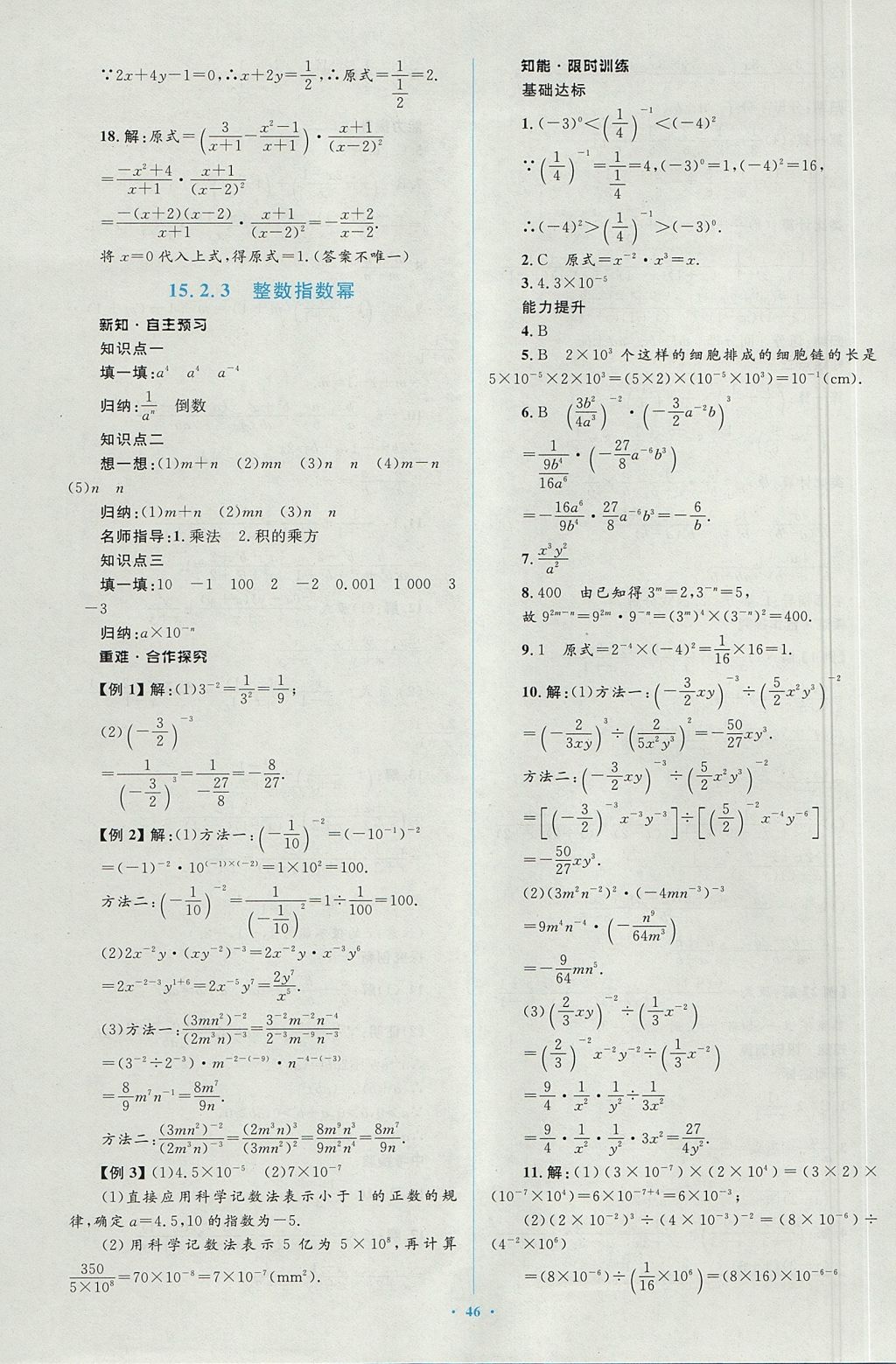 2017年新課標(biāo)初中同步學(xué)習(xí)目標(biāo)與檢測(cè)八年級(jí)數(shù)學(xué)上冊(cè)人教版 參考答案