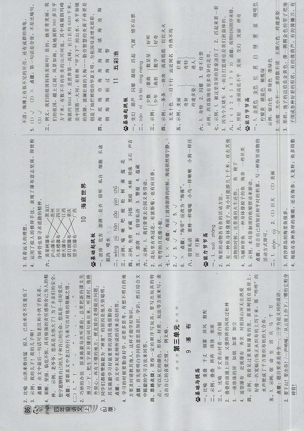 2017年综合应用创新题典中点四年级语文上册北京版 参考答案