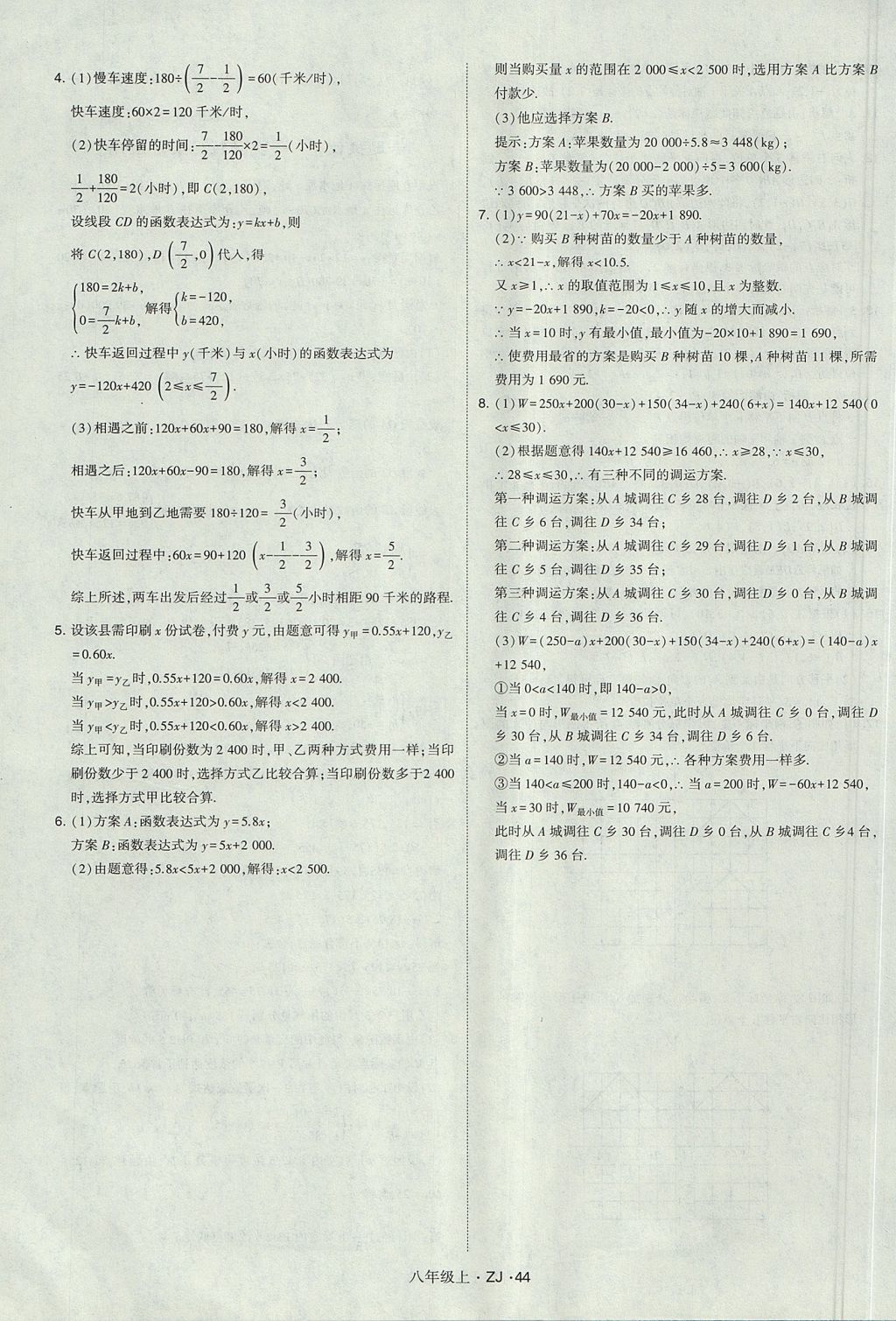 2017年經(jīng)綸學(xué)典學(xué)霸八年級(jí)數(shù)學(xué)上冊(cè)浙教版 參考答案