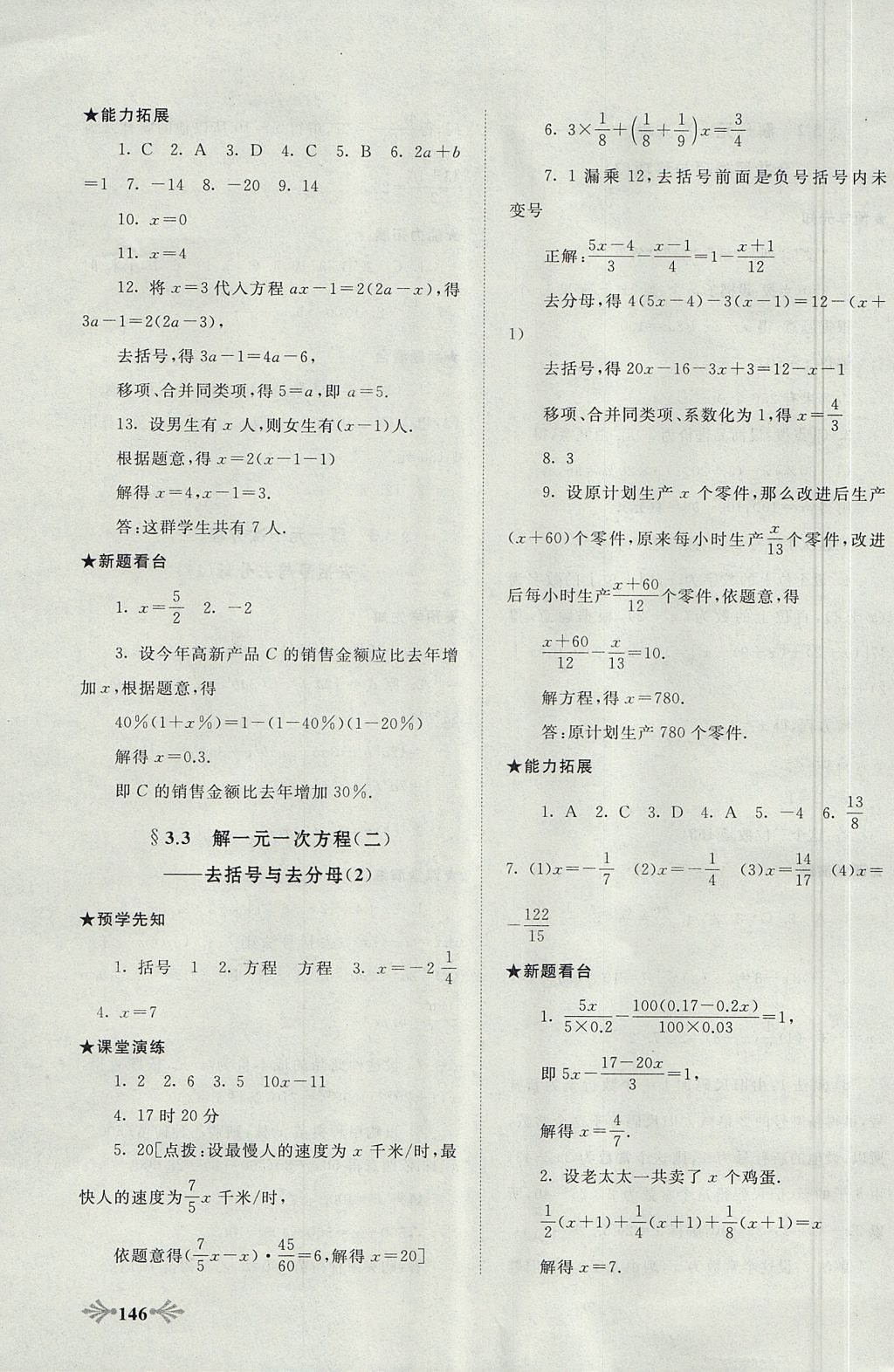 2017年自主學(xué)習(xí)當(dāng)堂反饋七年級數(shù)學(xué)上冊人教版 參考答案