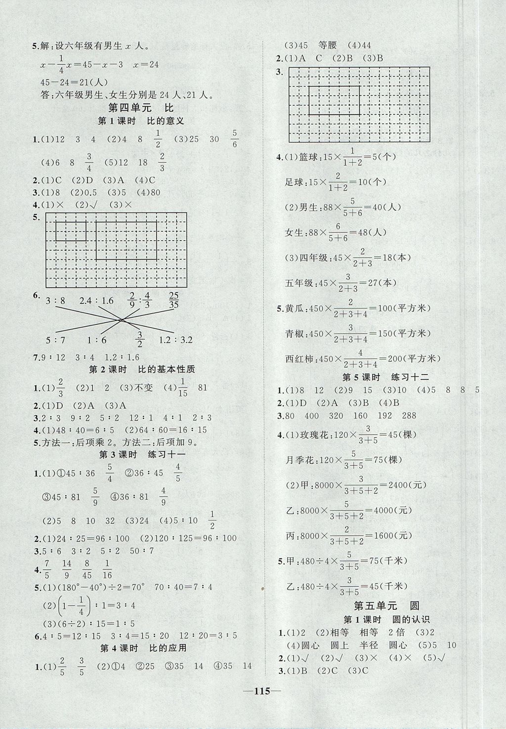 2017年精彩課堂輕松練六年級(jí)數(shù)學(xué)上冊(cè)人教版 參考答案