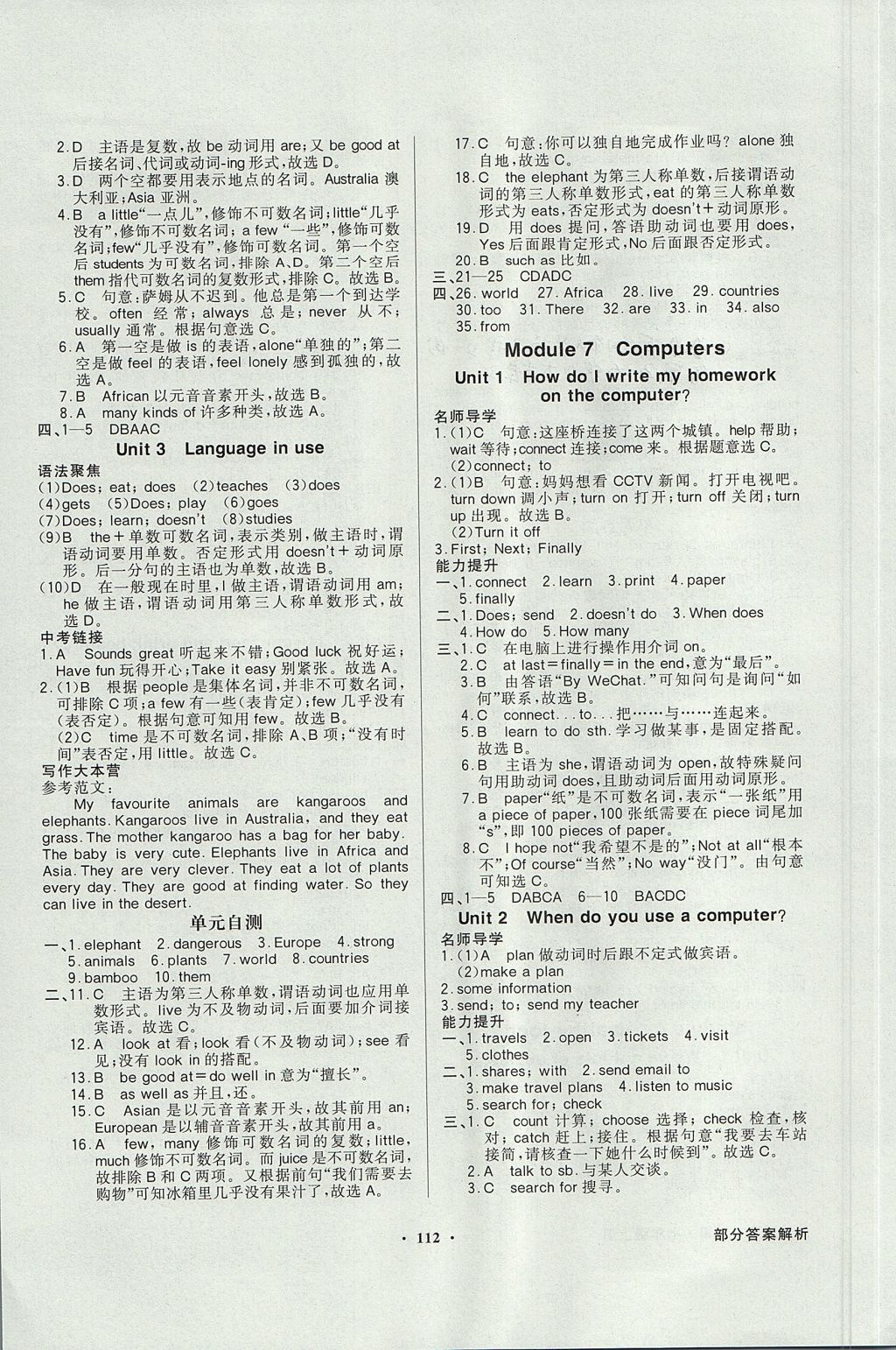 2017年同步导学与优化训练七年级英语上册外研版 参考答案