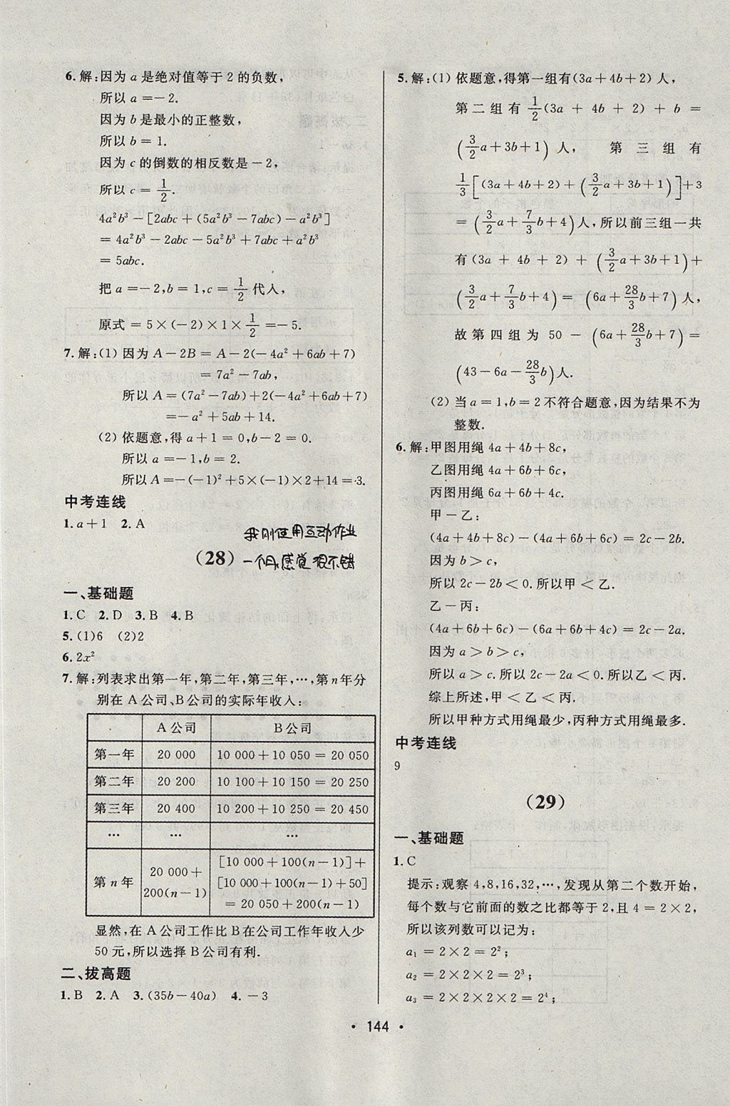 2017年中考連線課堂同步七年級數(shù)學(xué)上冊人教版 參考答案