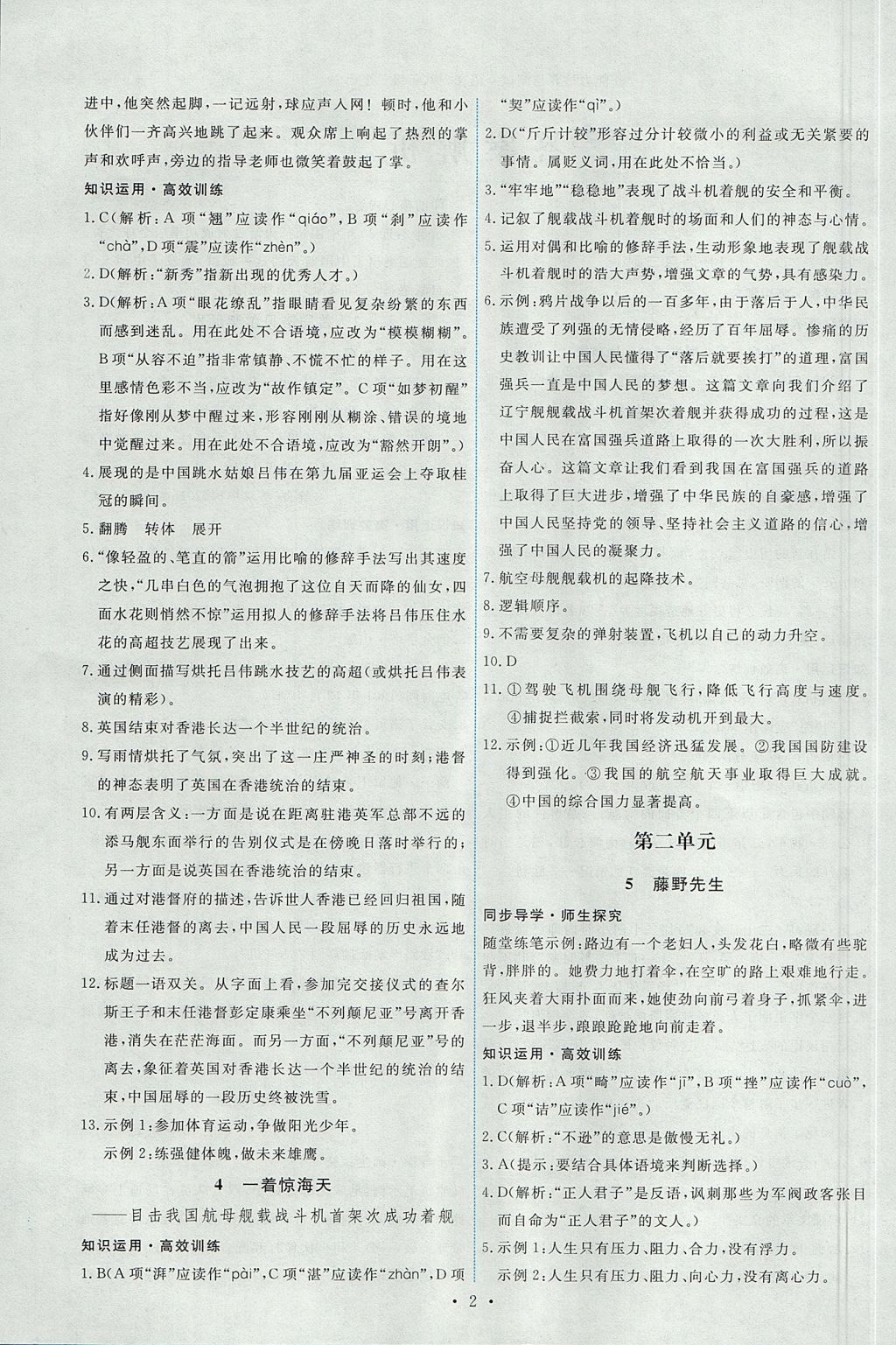 2017年能力培養(yǎng)與測試八年級語文上冊人教版 參考答案