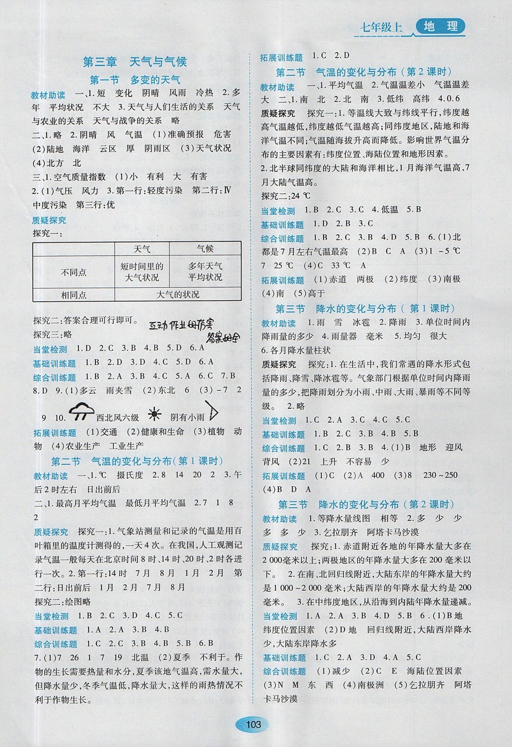 2017年资源与评价七年级地理上册人教版 参考答案