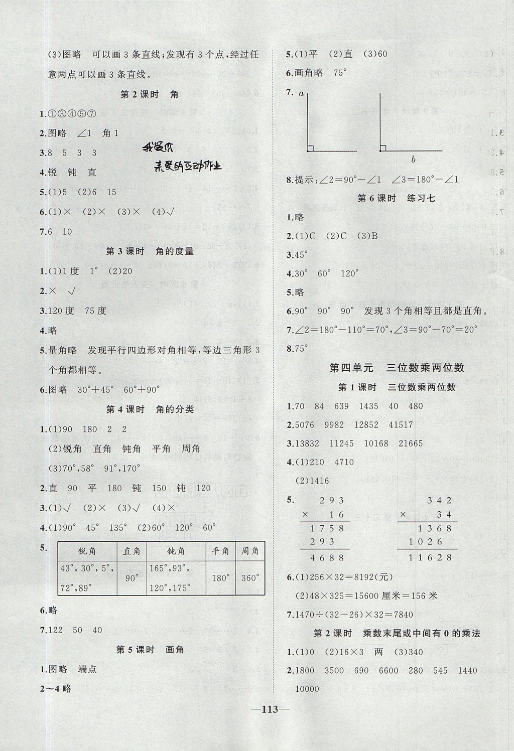 2017年精彩課堂輕松練四年級(jí)數(shù)學(xué)上冊(cè)人教版 參考答案