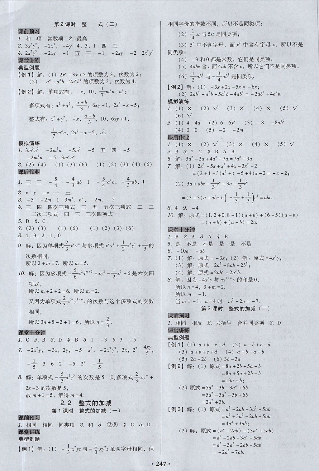 2017年百年学典广东学导练七年级数学上册人教版 参考答案