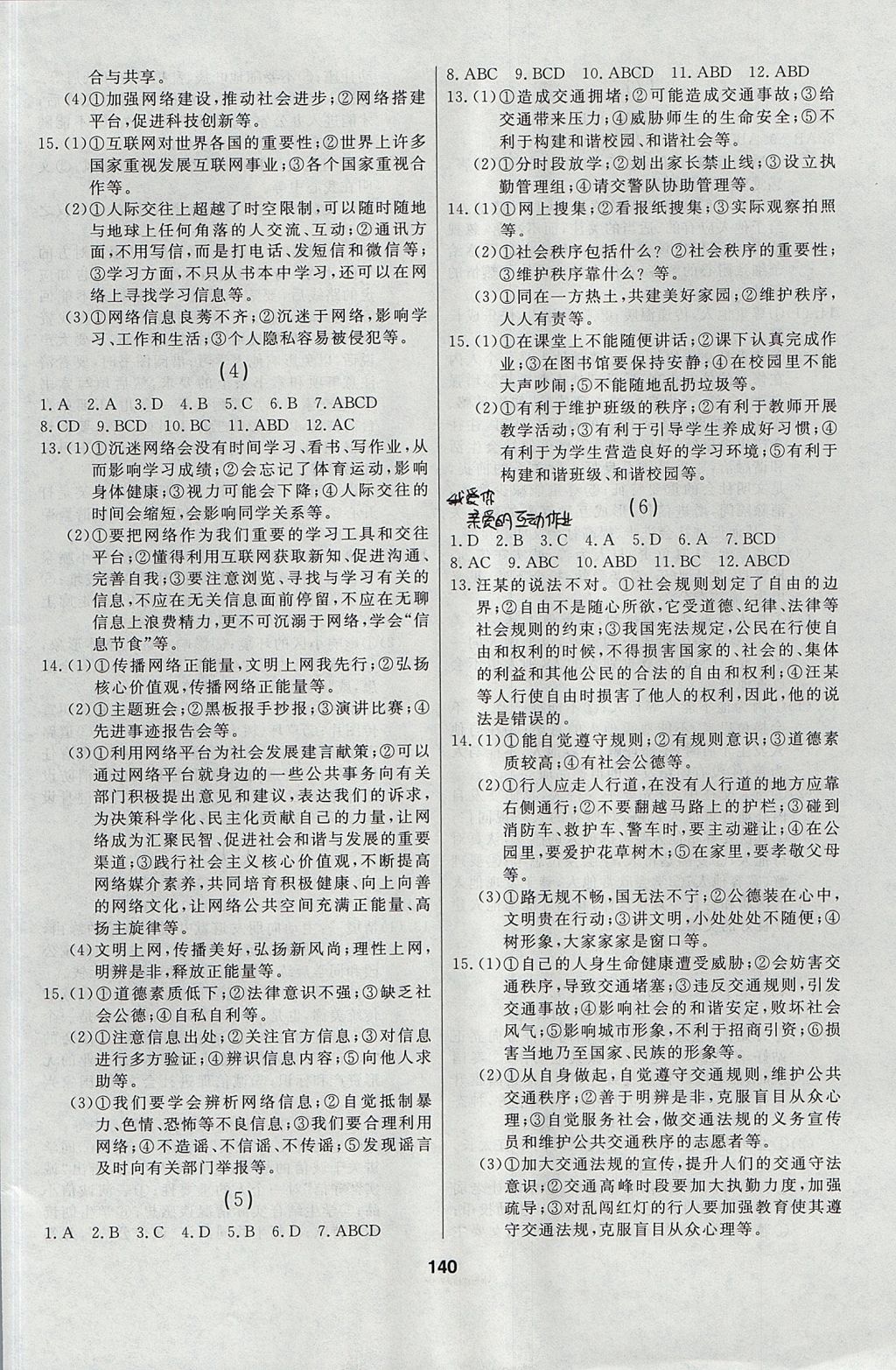 2017年試題優(yōu)化課堂同步八年級道德與法治上冊人教版 參考答案