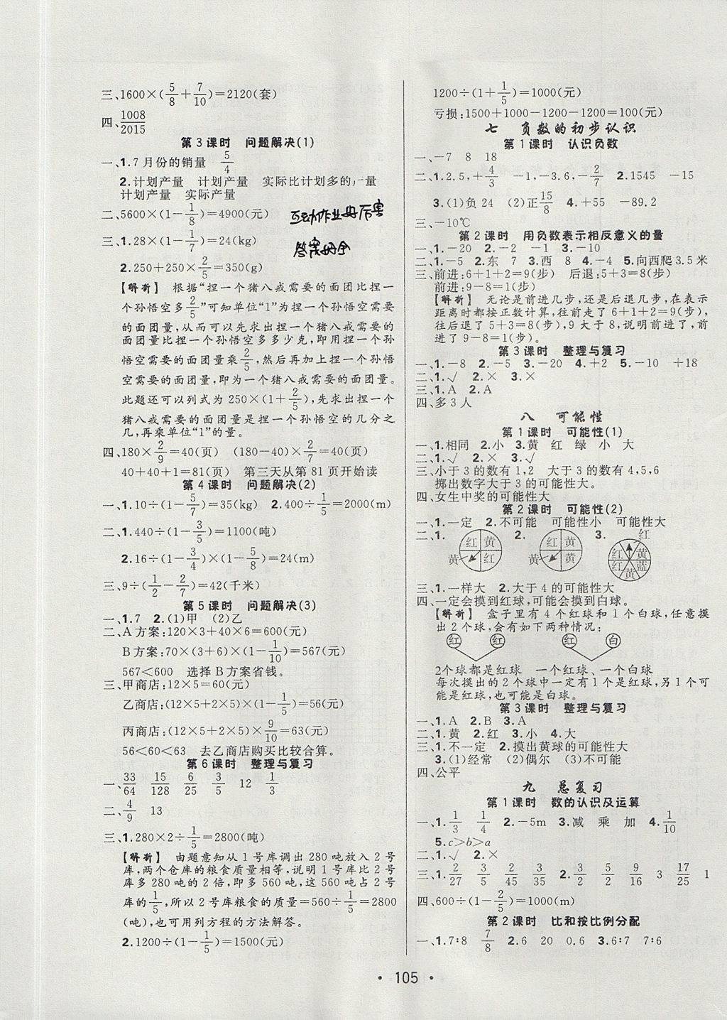 2017年核心課堂作業(yè)創(chuàng)新設(shè)計六年級數(shù)學(xué)上冊西師大版 參考答案