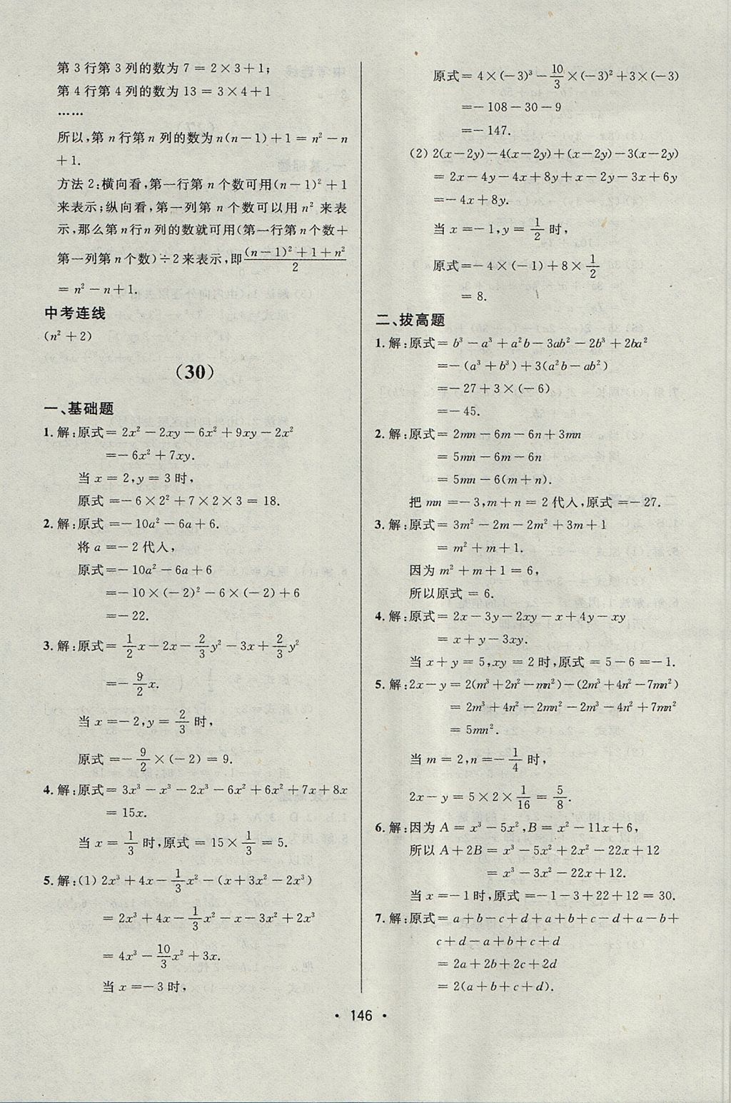 2017年中考連線課堂同步七年級數(shù)學(xué)上冊人教版 參考答案