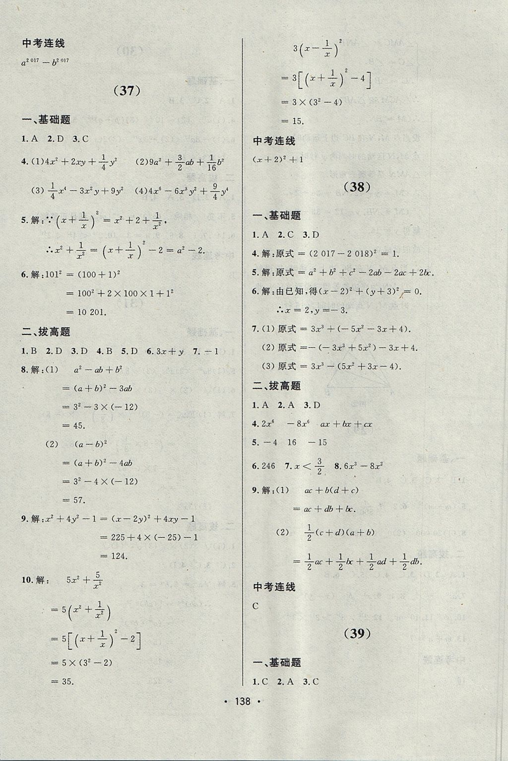 2017年中考連線課堂同步八年級數(shù)學上冊人教版 參考答案