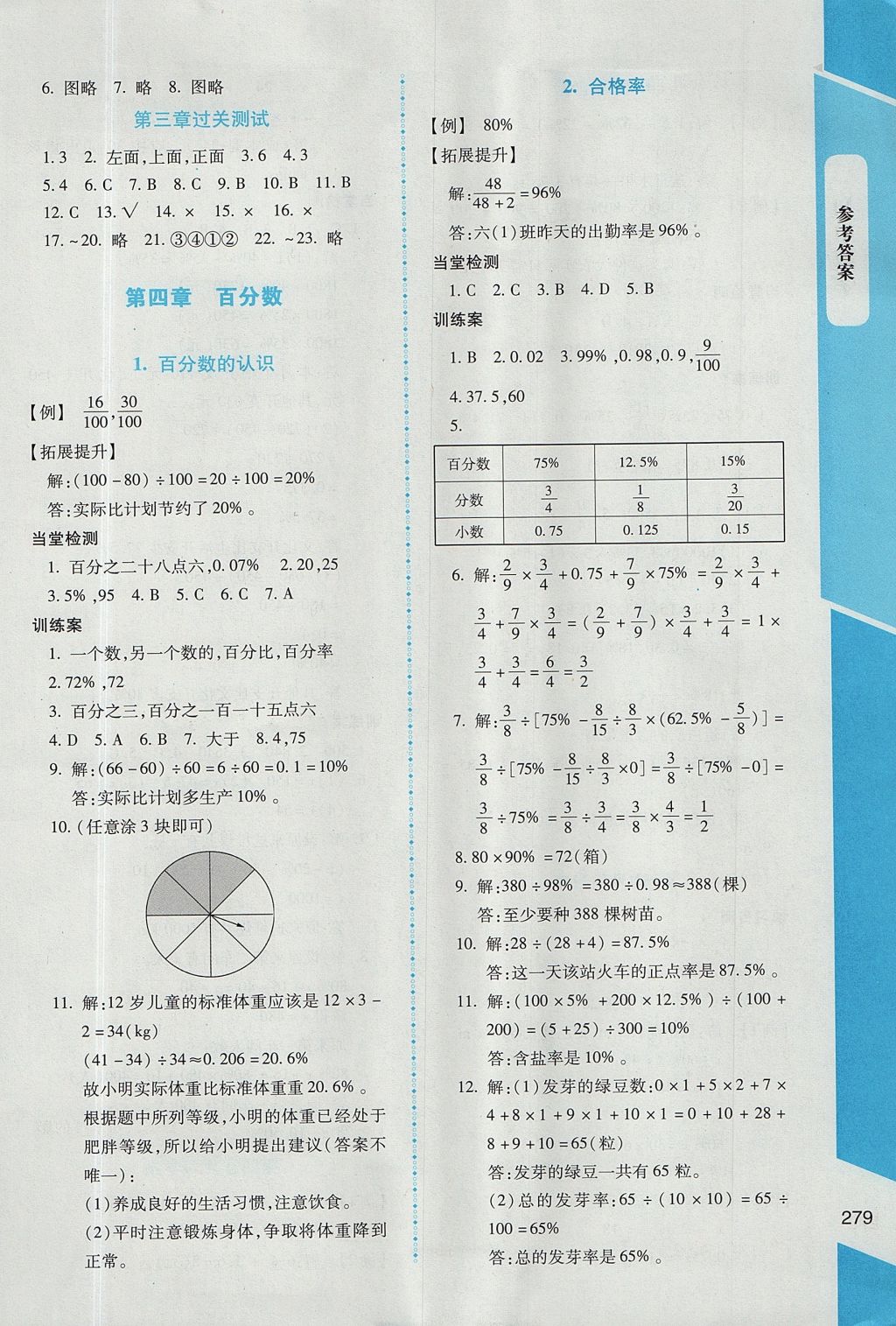 2017年課堂精練六年級數(shù)學(xué)全一冊北師大版大慶專版 參考答案