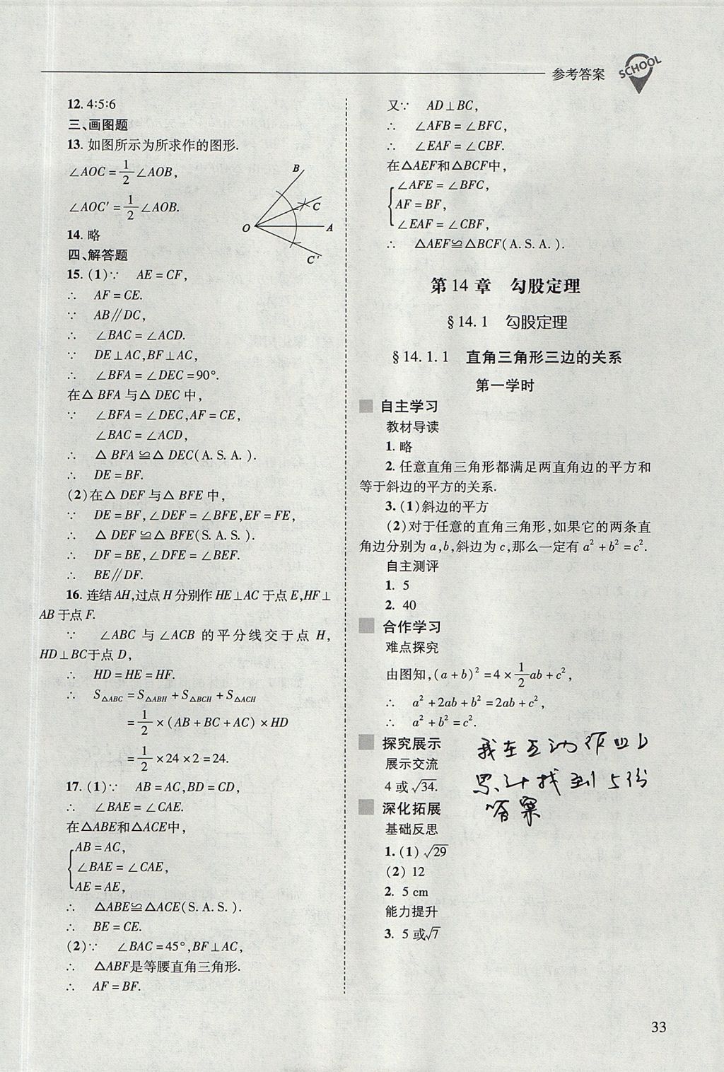 2017年新課程問題解決導(dǎo)學(xué)方案八年級(jí)數(shù)學(xué)上冊(cè)華東師大版 參考答案