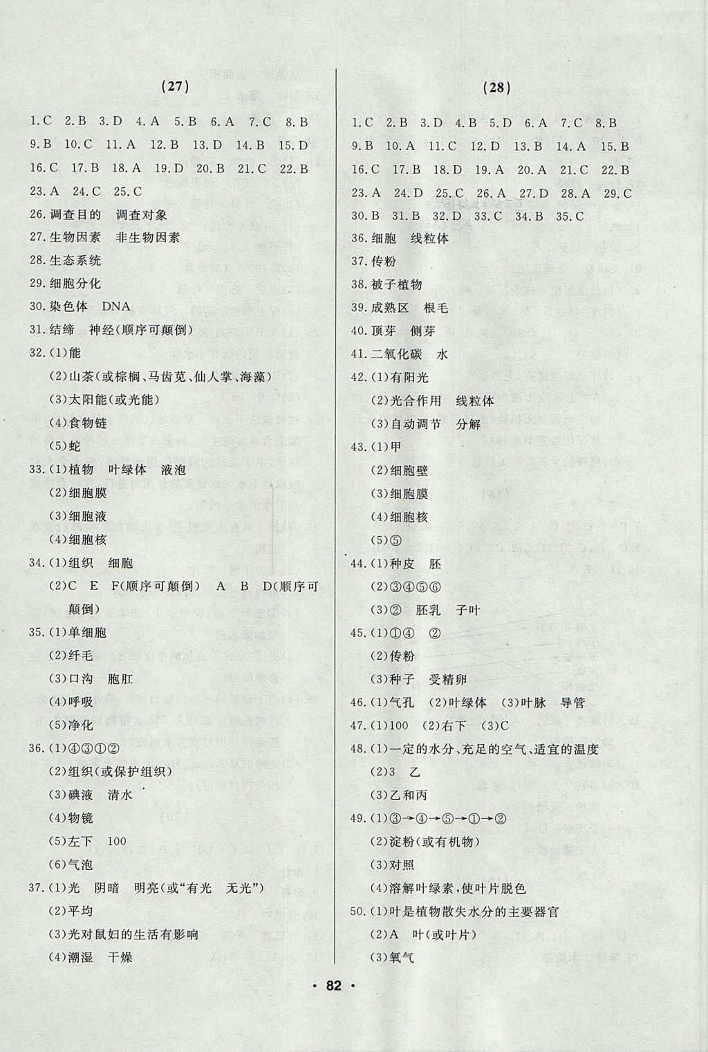 2017年试题优化课堂同步七年级生物上册人教版 参考答案