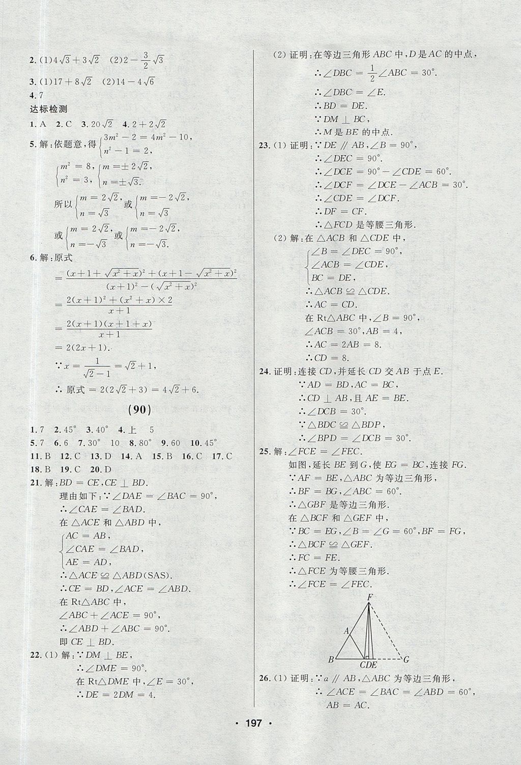 2017年試題優(yōu)化課堂同步八年級(jí)數(shù)學(xué)上冊(cè)人教版五四制 參考答案