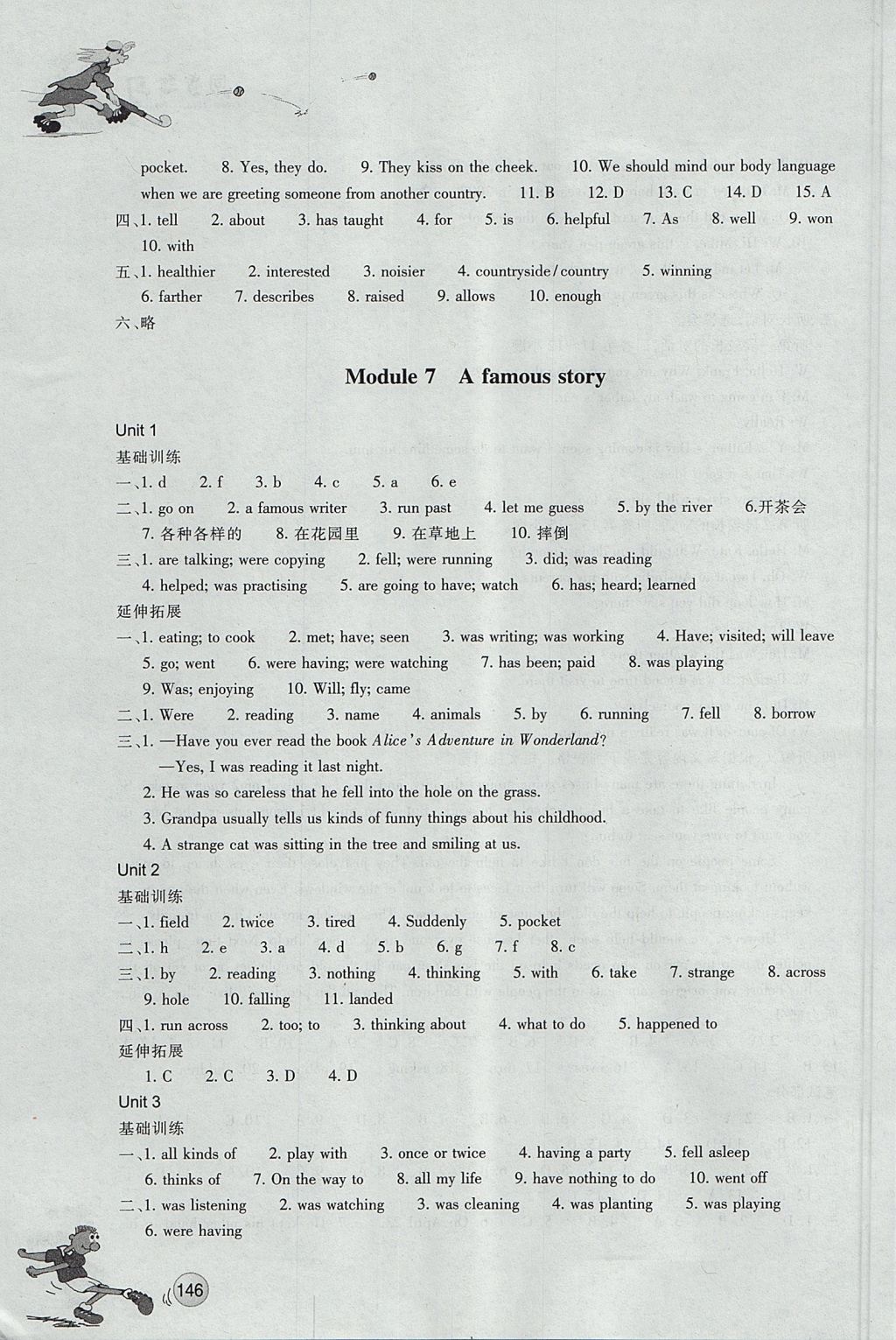 2017年同步練習(xí)八年級英語上冊外研版 參考答案