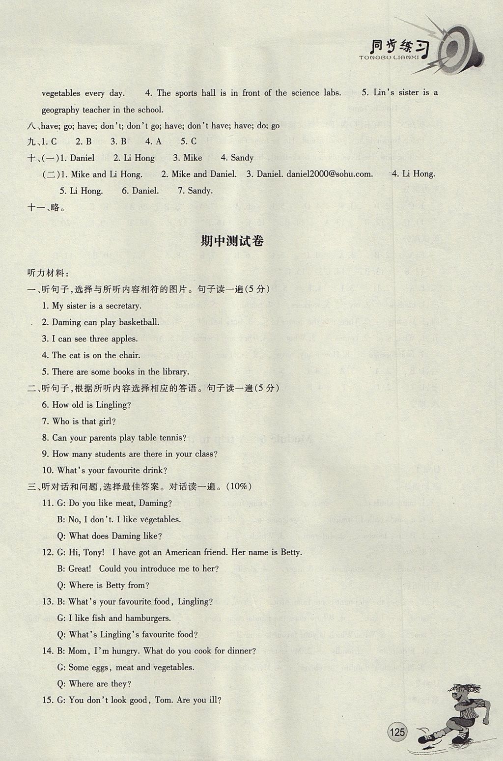 2017年同步练习七年级英语上册外研版浙江教育出版社 参考答案